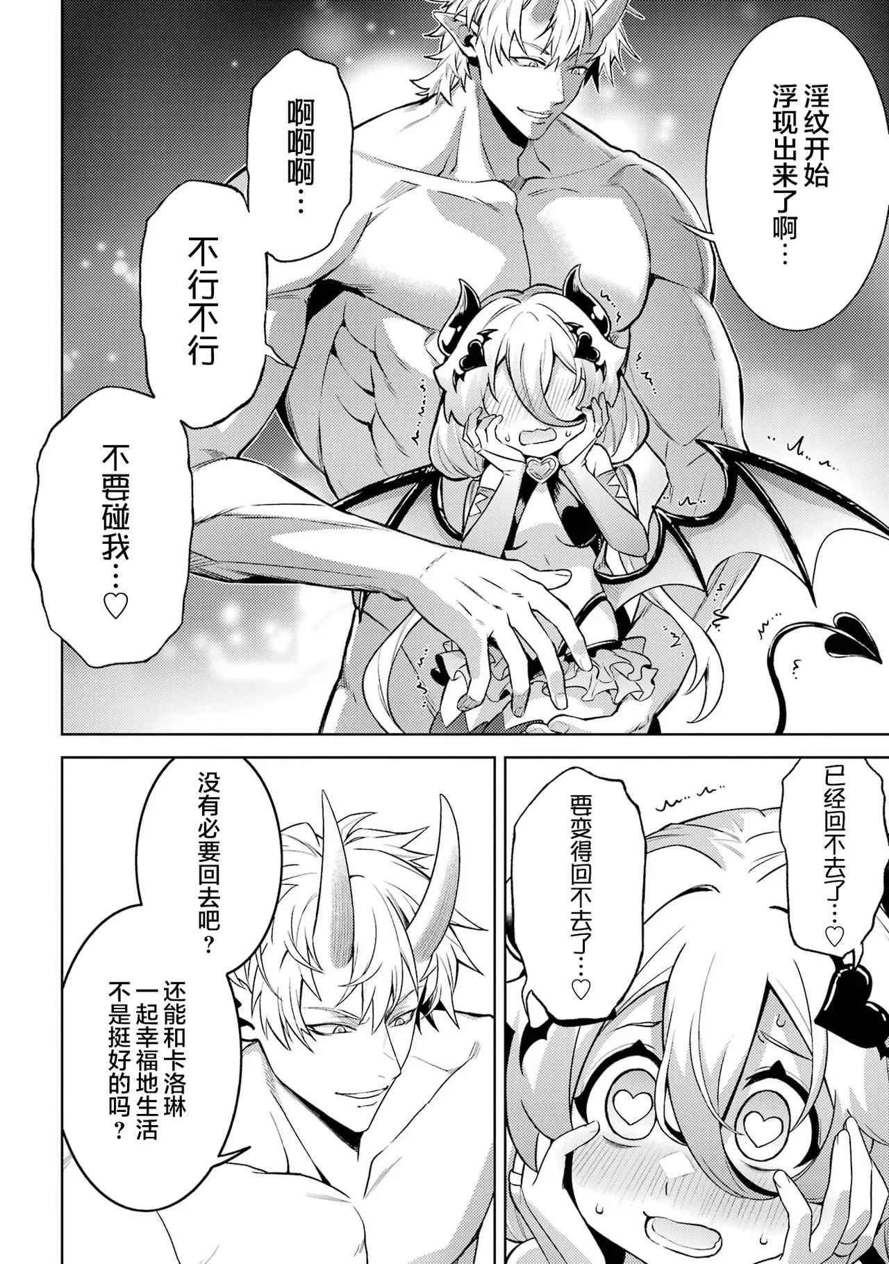 [Inashita Shinai, Seiji]Tensei Shitara Joban de Shinu Naka Boss Datta - Heroine Kenzokuka de Ikinokoru 9 | 转生为初期就死掉的中boss~将女主人公眷属化来活下来~ 第9卷[Chinese] [75e1d685个人汉化] Page 90