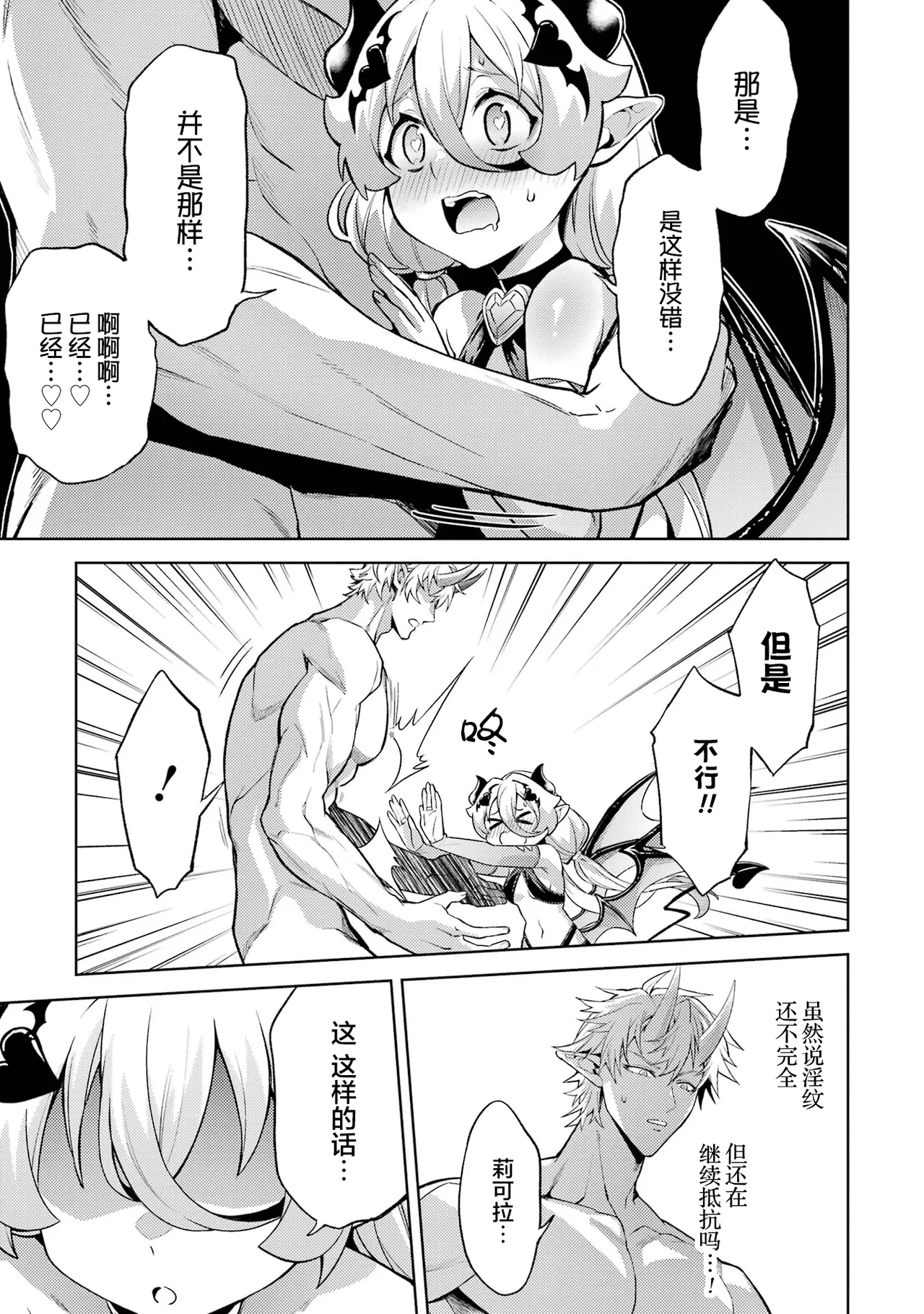 [Inashita Shinai, Seiji]Tensei Shitara Joban de Shinu Naka Boss Datta - Heroine Kenzokuka de Ikinokoru 9 | 转生为初期就死掉的中boss~将女主人公眷属化来活下来~ 第9卷[Chinese] [75e1d685个人汉化] Page 91