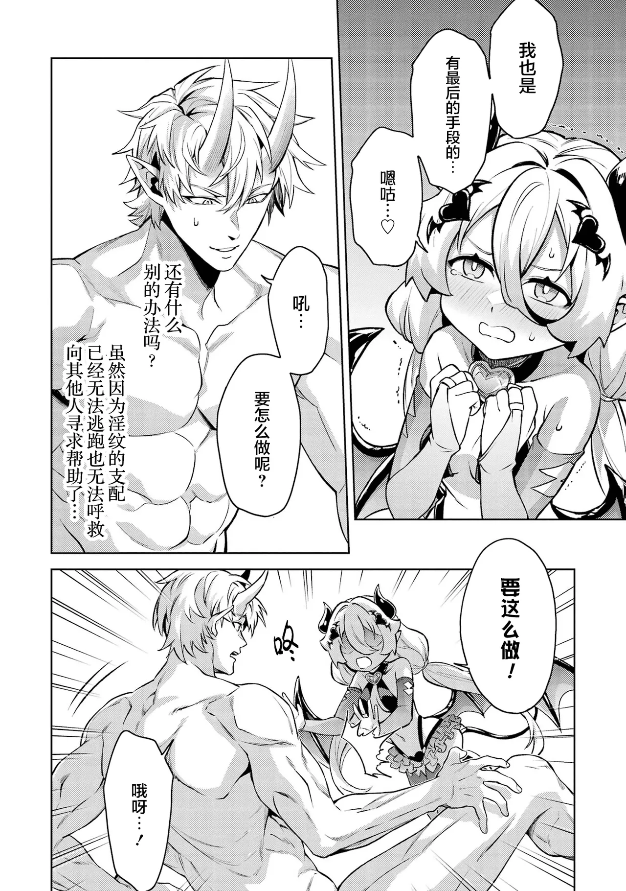 [Inashita Shinai, Seiji]Tensei Shitara Joban de Shinu Naka Boss Datta - Heroine Kenzokuka de Ikinokoru 9 | 转生为初期就死掉的中boss~将女主人公眷属化来活下来~ 第9卷[Chinese] [75e1d685个人汉化] Page 92