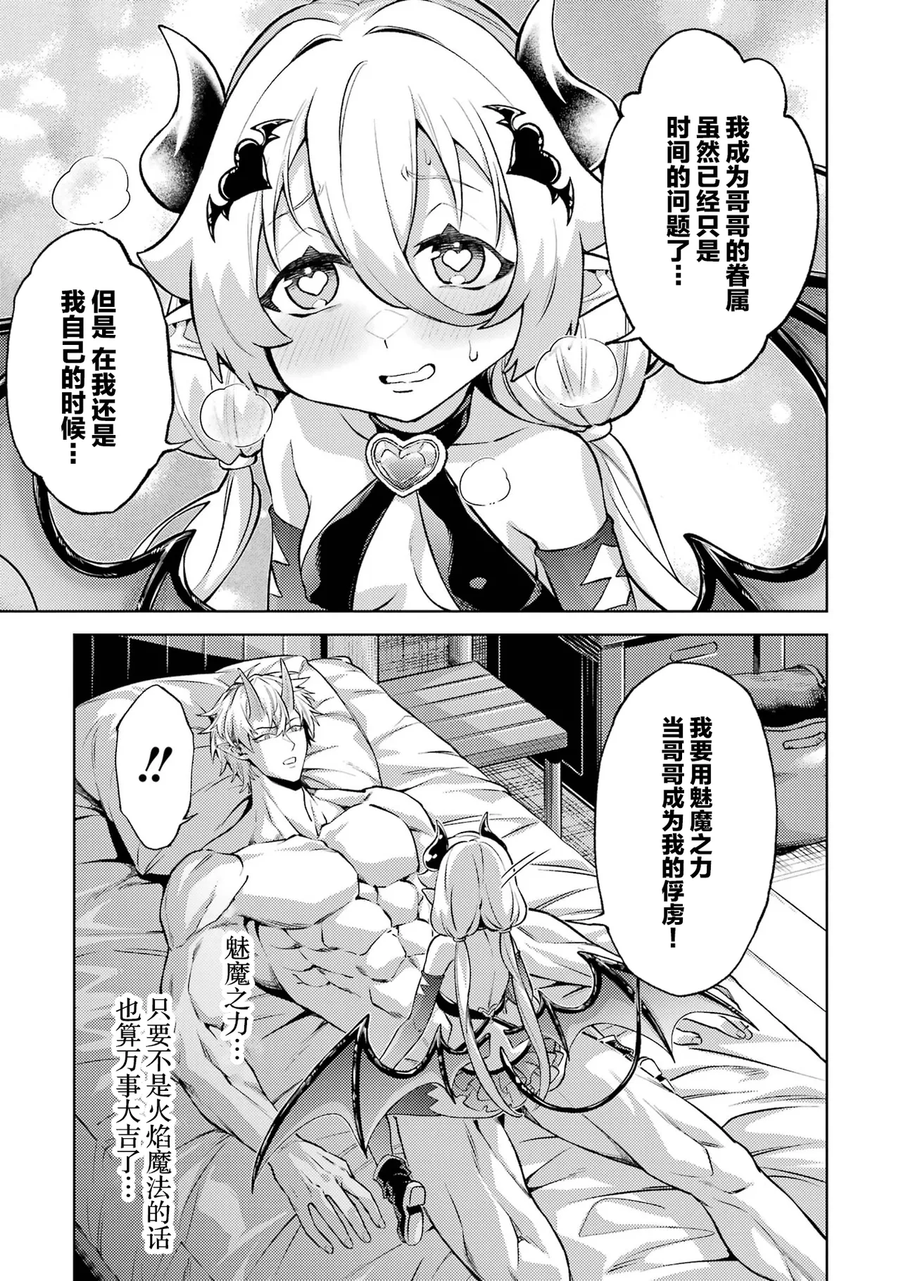 [Inashita Shinai, Seiji]Tensei Shitara Joban de Shinu Naka Boss Datta - Heroine Kenzokuka de Ikinokoru 9 | 转生为初期就死掉的中boss~将女主人公眷属化来活下来~ 第9卷[Chinese] [75e1d685个人汉化] Page 93