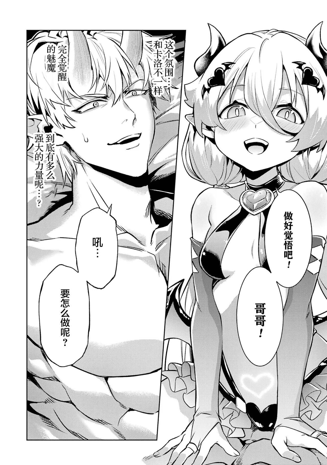 [Inashita Shinai, Seiji]Tensei Shitara Joban de Shinu Naka Boss Datta - Heroine Kenzokuka de Ikinokoru 9 | 转生为初期就死掉的中boss~将女主人公眷属化来活下来~ 第9卷[Chinese] [75e1d685个人汉化] Page 94