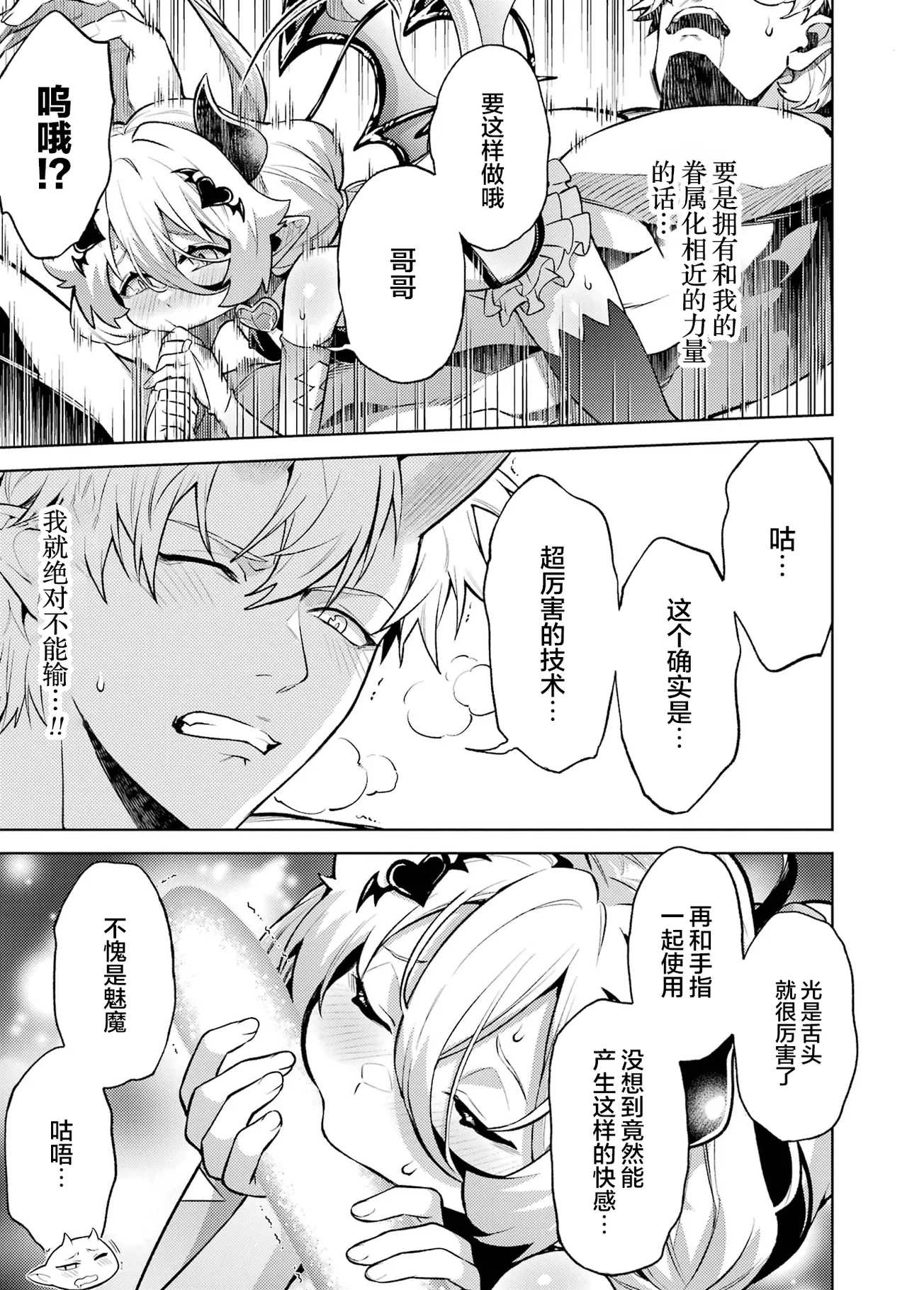 [Inashita Shinai, Seiji]Tensei Shitara Joban de Shinu Naka Boss Datta - Heroine Kenzokuka de Ikinokoru 9 | 转生为初期就死掉的中boss~将女主人公眷属化来活下来~ 第9卷[Chinese] [75e1d685个人汉化] Page 95
