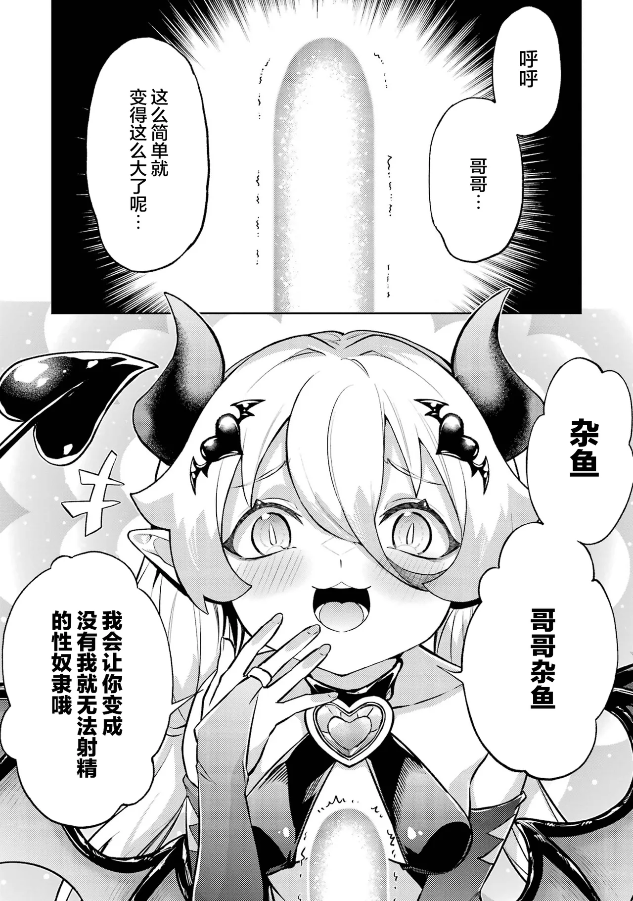 [Inashita Shinai, Seiji]Tensei Shitara Joban de Shinu Naka Boss Datta - Heroine Kenzokuka de Ikinokoru 9 | 转生为初期就死掉的中boss~将女主人公眷属化来活下来~ 第9卷[Chinese] [75e1d685个人汉化] Page 96