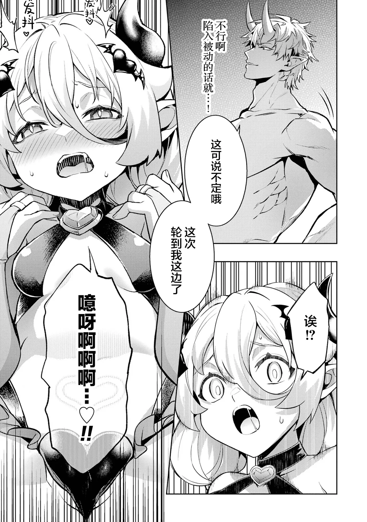 [Inashita Shinai, Seiji]Tensei Shitara Joban de Shinu Naka Boss Datta - Heroine Kenzokuka de Ikinokoru 9 | 转生为初期就死掉的中boss~将女主人公眷属化来活下来~ 第9卷[Chinese] [75e1d685个人汉化] Page 97