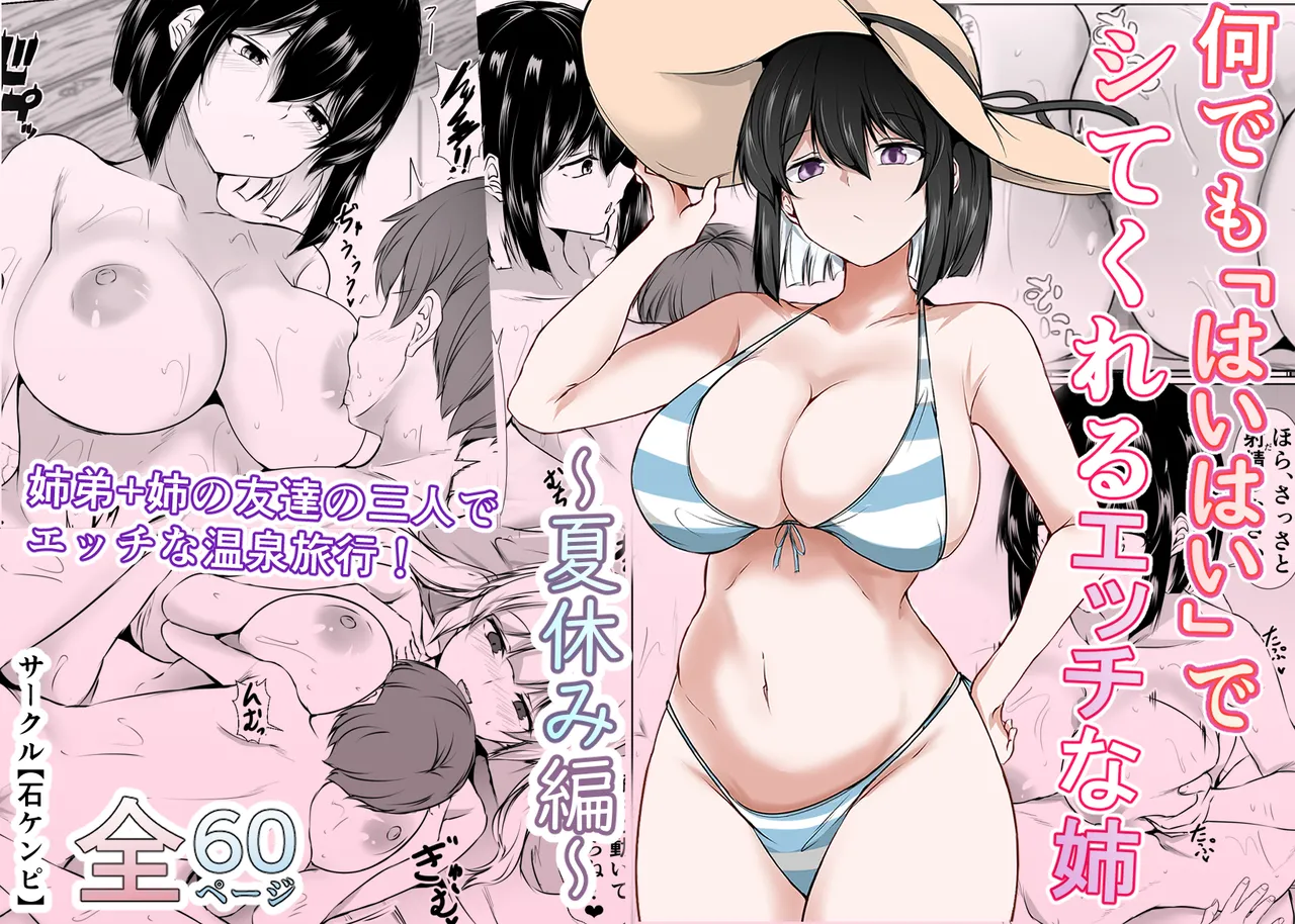 [Ishi Kenpi (Issi-13)]Nandemo "Hai Hai" de Shitekureru Ecchi na Ane ~Natsuyasumi Hen~ Page 1