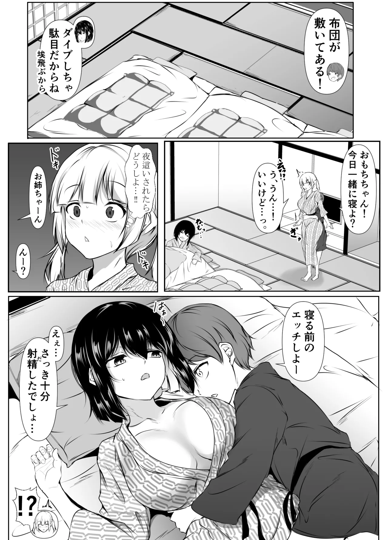 [Ishi Kenpi (Issi-13)]Nandemo "Hai Hai" de Shitekureru Ecchi na Ane ~Natsuyasumi Hen~ Page 17