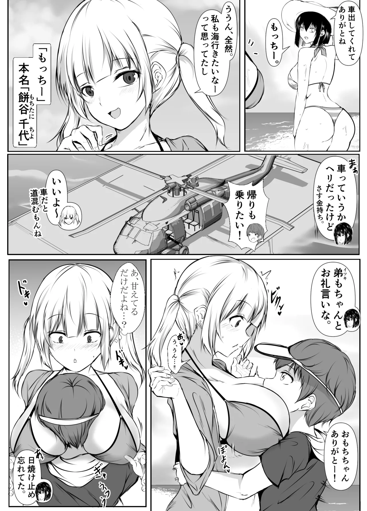 [Ishi Kenpi (Issi-13)]Nandemo "Hai Hai" de Shitekureru Ecchi na Ane ~Natsuyasumi Hen~ Page 5