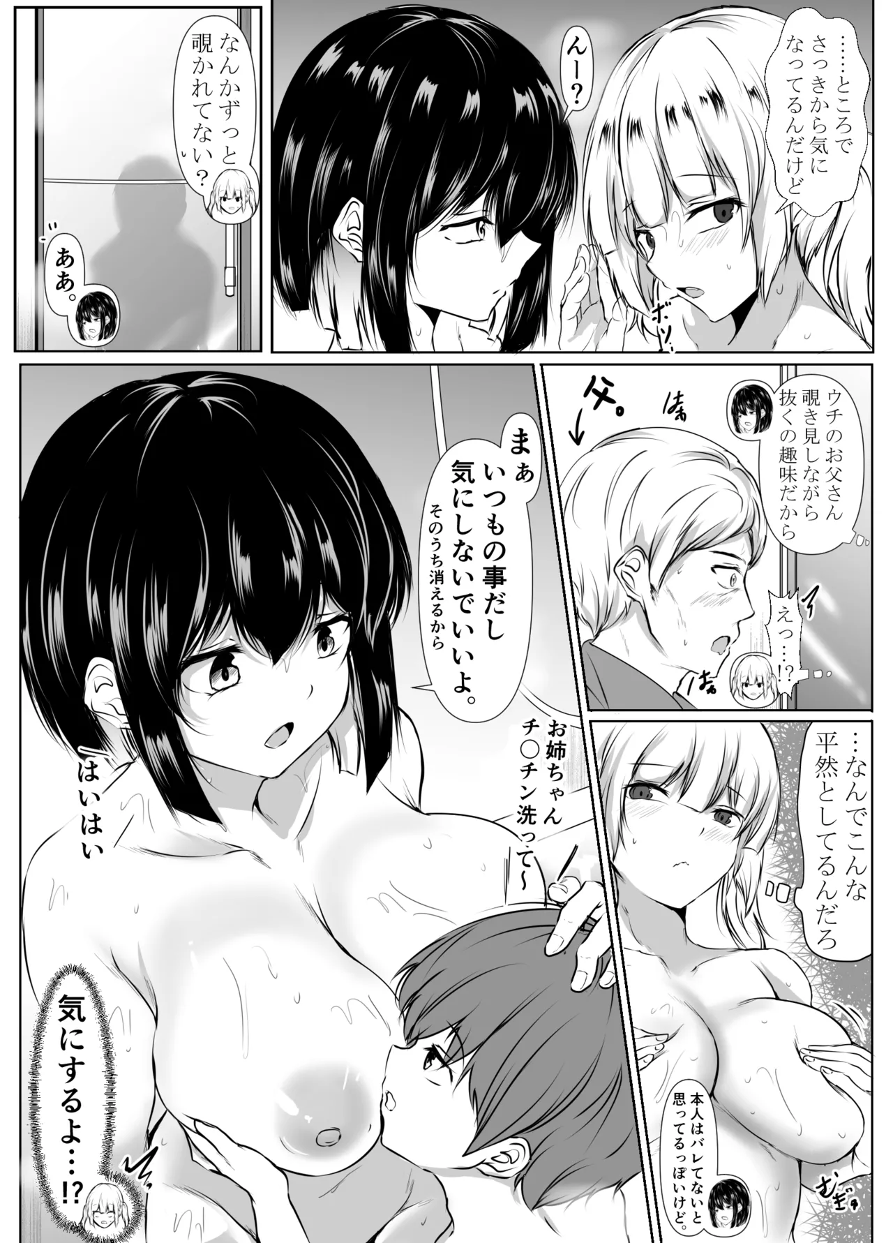 [Ishi Kenpi (Issi-13)]Nandemo "Hai Hai" de Shitekureru Ecchi na Ane ~Natsuyasumi Hen~ Page 52
