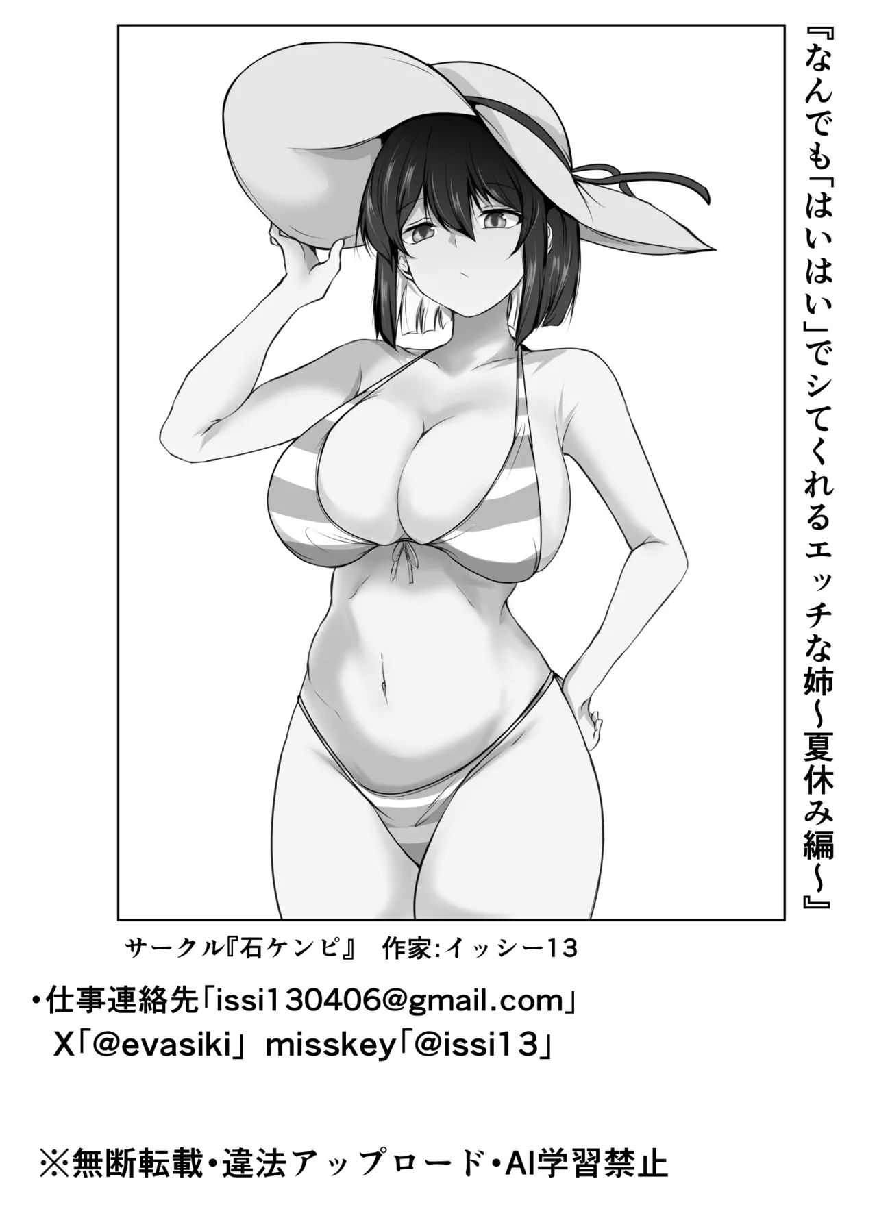 [Ishi Kenpi (Issi-13)]Nandemo "Hai Hai" de Shitekureru Ecchi na Ane ~Natsuyasumi Hen~ Page 61