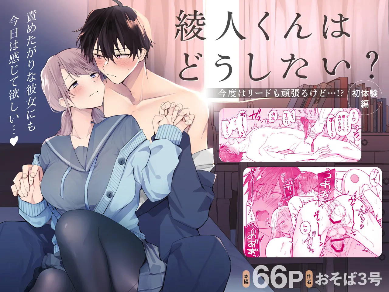 [Osoba 3-gou]Ayato-kun wa dō shitai? ~ Kondo wa rīdo mo ganbarukedo…!? Shotaiken-hen ~｜绫人同学想要怎么做？这次我会努力主导的，但...！？[中文] [橄榄汉化组] Page 1