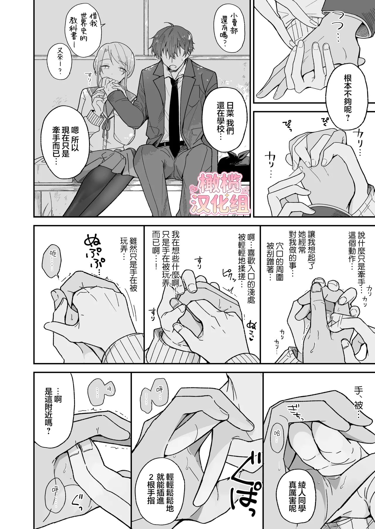 [Osoba 3-gou]Ayato-kun wa dō shitai? ~ Kondo wa rīdo mo ganbarukedo…!? Shotaiken-hen ~｜绫人同学想要怎么做？这次我会努力主导的，但...！？[中文] [橄榄汉化组] Page 10