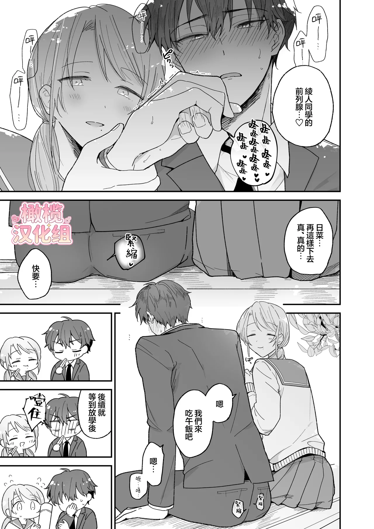 [Osoba 3-gou]Ayato-kun wa dō shitai? ~ Kondo wa rīdo mo ganbarukedo…!? Shotaiken-hen ~｜绫人同学想要怎么做？这次我会努力主导的，但...！？[中文] [橄榄汉化组] Page 11