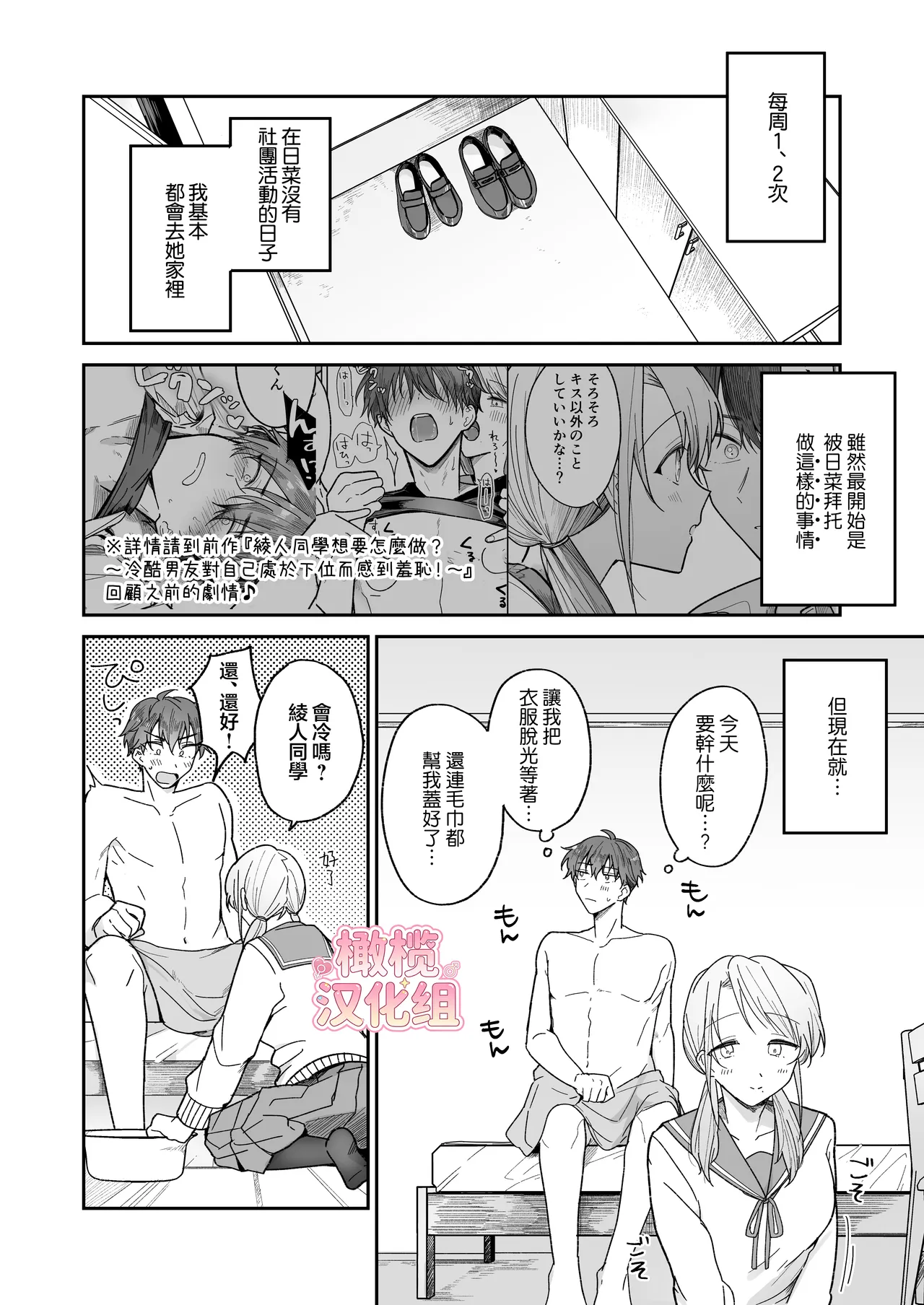 [Osoba 3-gou]Ayato-kun wa dō shitai? ~ Kondo wa rīdo mo ganbarukedo…!? Shotaiken-hen ~｜绫人同学想要怎么做？这次我会努力主导的，但...！？[中文] [橄榄汉化组] Page 12