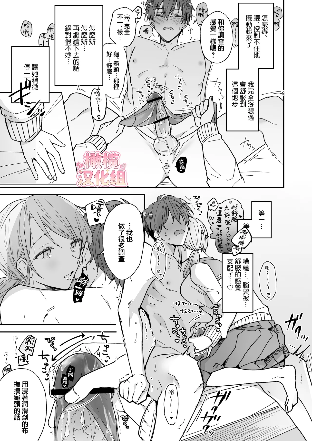[Osoba 3-gou]Ayato-kun wa dō shitai? ~ Kondo wa rīdo mo ganbarukedo…!? Shotaiken-hen ~｜绫人同学想要怎么做？这次我会努力主导的，但...！？[中文] [橄榄汉化组] Page 17
