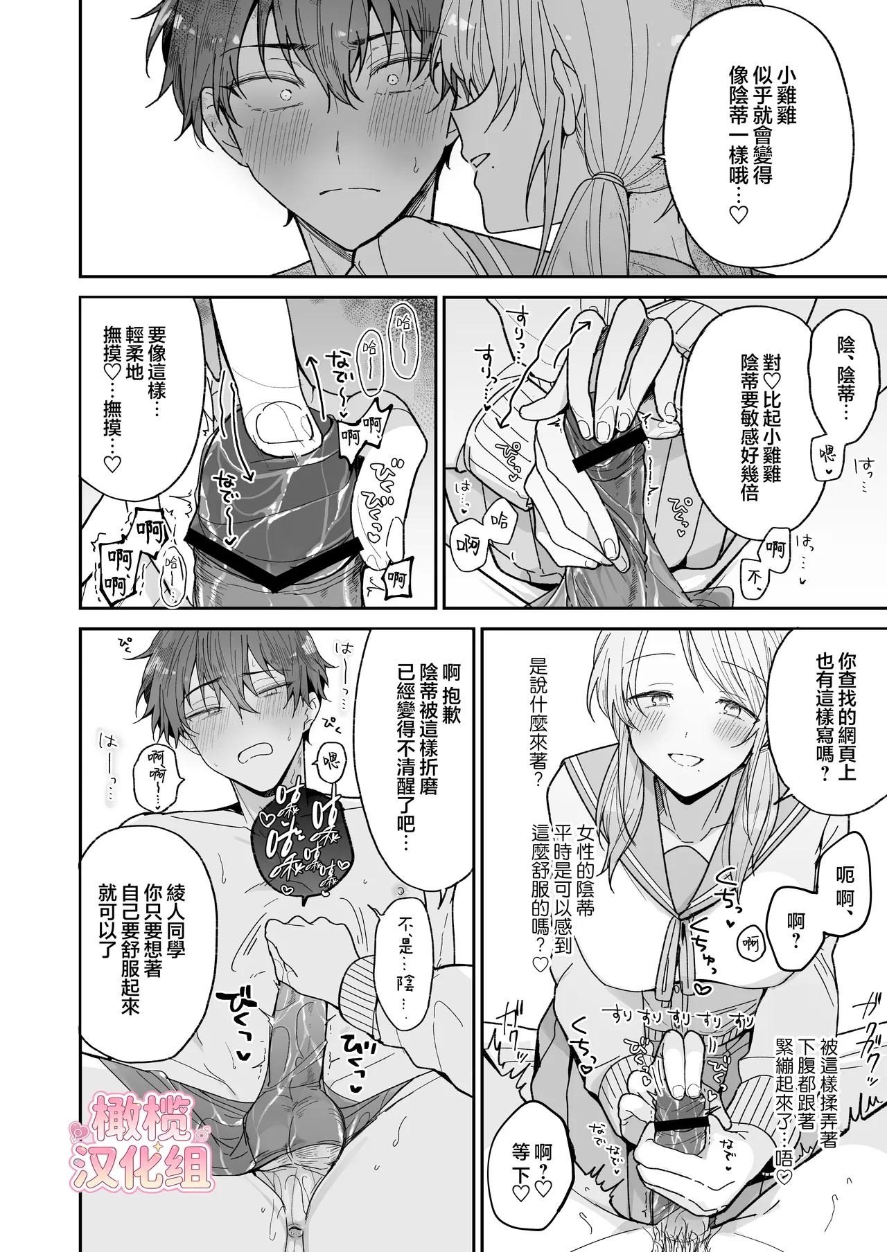 [Osoba 3-gou]Ayato-kun wa dō shitai? ~ Kondo wa rīdo mo ganbarukedo…!? Shotaiken-hen ~｜绫人同学想要怎么做？这次我会努力主导的，但...！？[中文] [橄榄汉化组] Page 18