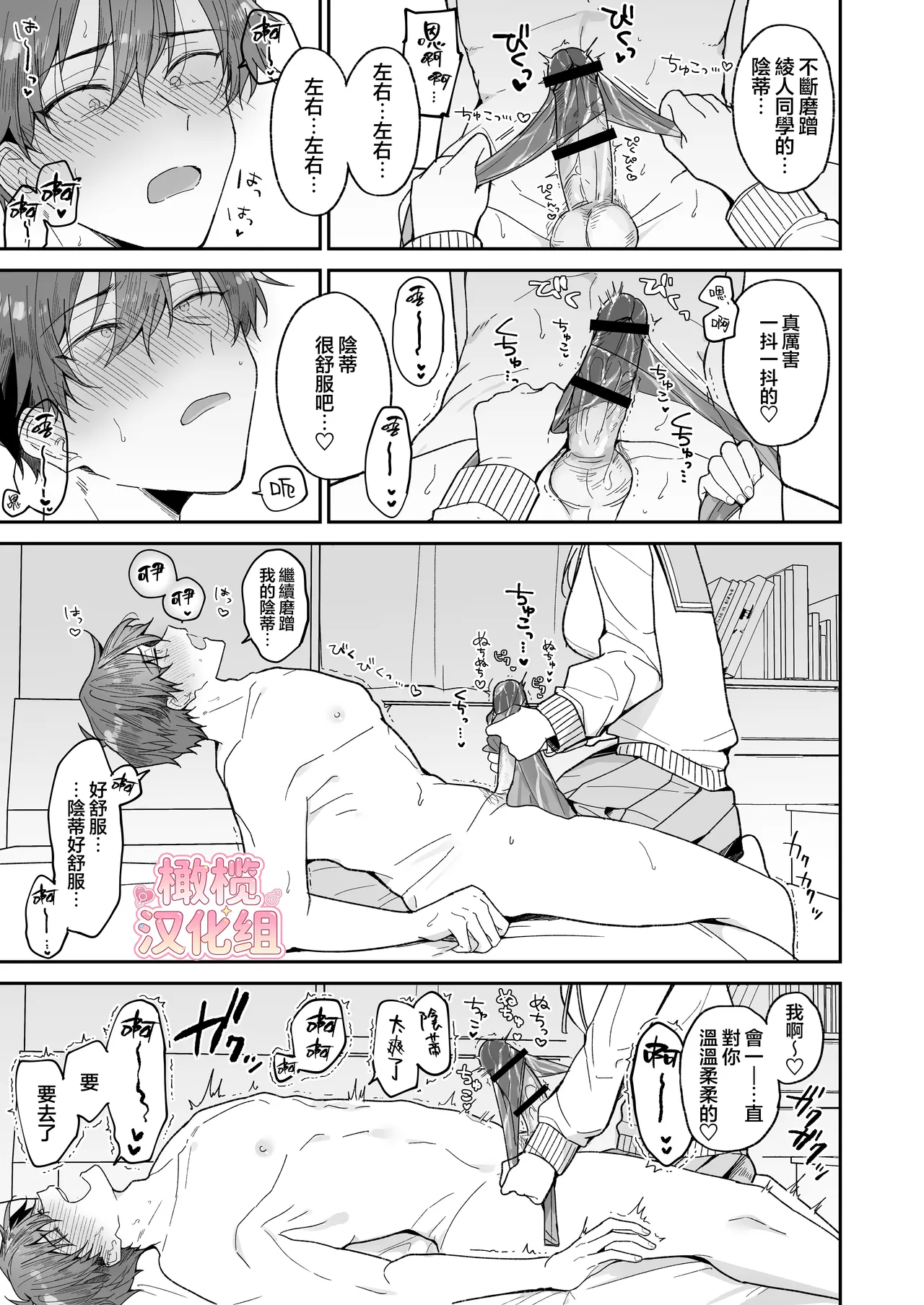[Osoba 3-gou]Ayato-kun wa dō shitai? ~ Kondo wa rīdo mo ganbarukedo…!? Shotaiken-hen ~｜绫人同学想要怎么做？这次我会努力主导的，但...！？[中文] [橄榄汉化组] Page 19