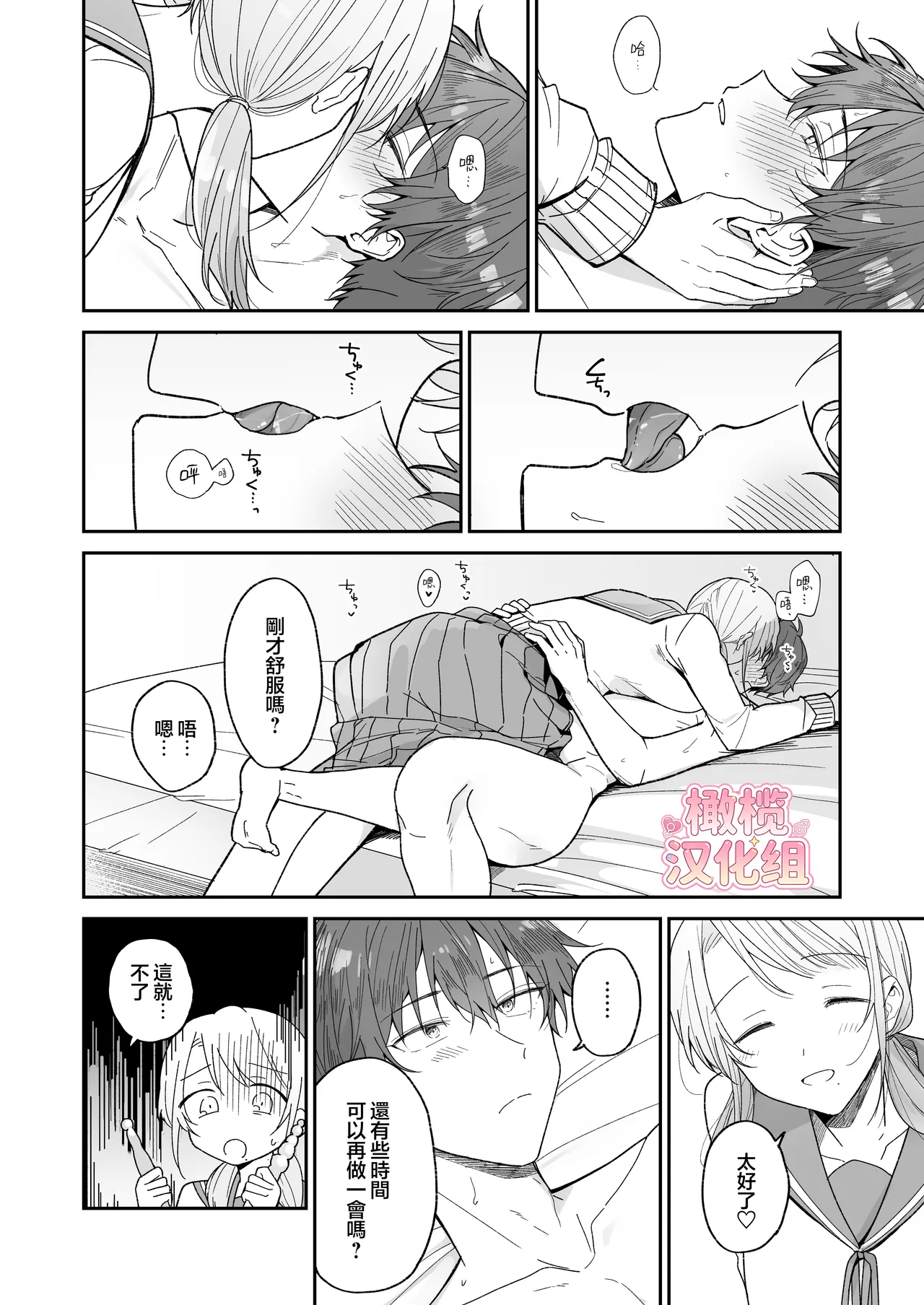 [Osoba 3-gou]Ayato-kun wa dō shitai? ~ Kondo wa rīdo mo ganbarukedo…!? Shotaiken-hen ~｜绫人同学想要怎么做？这次我会努力主导的，但...！？[中文] [橄榄汉化组] Page 22
