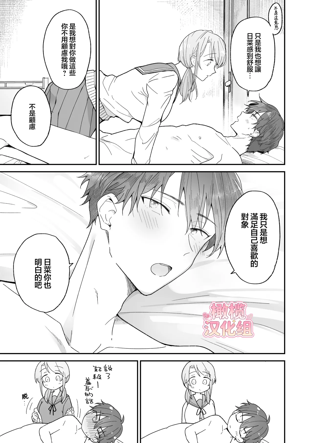 [Osoba 3-gou]Ayato-kun wa dō shitai? ~ Kondo wa rīdo mo ganbarukedo…!? Shotaiken-hen ~｜绫人同学想要怎么做？这次我会努力主导的，但...！？[中文] [橄榄汉化组] Page 23