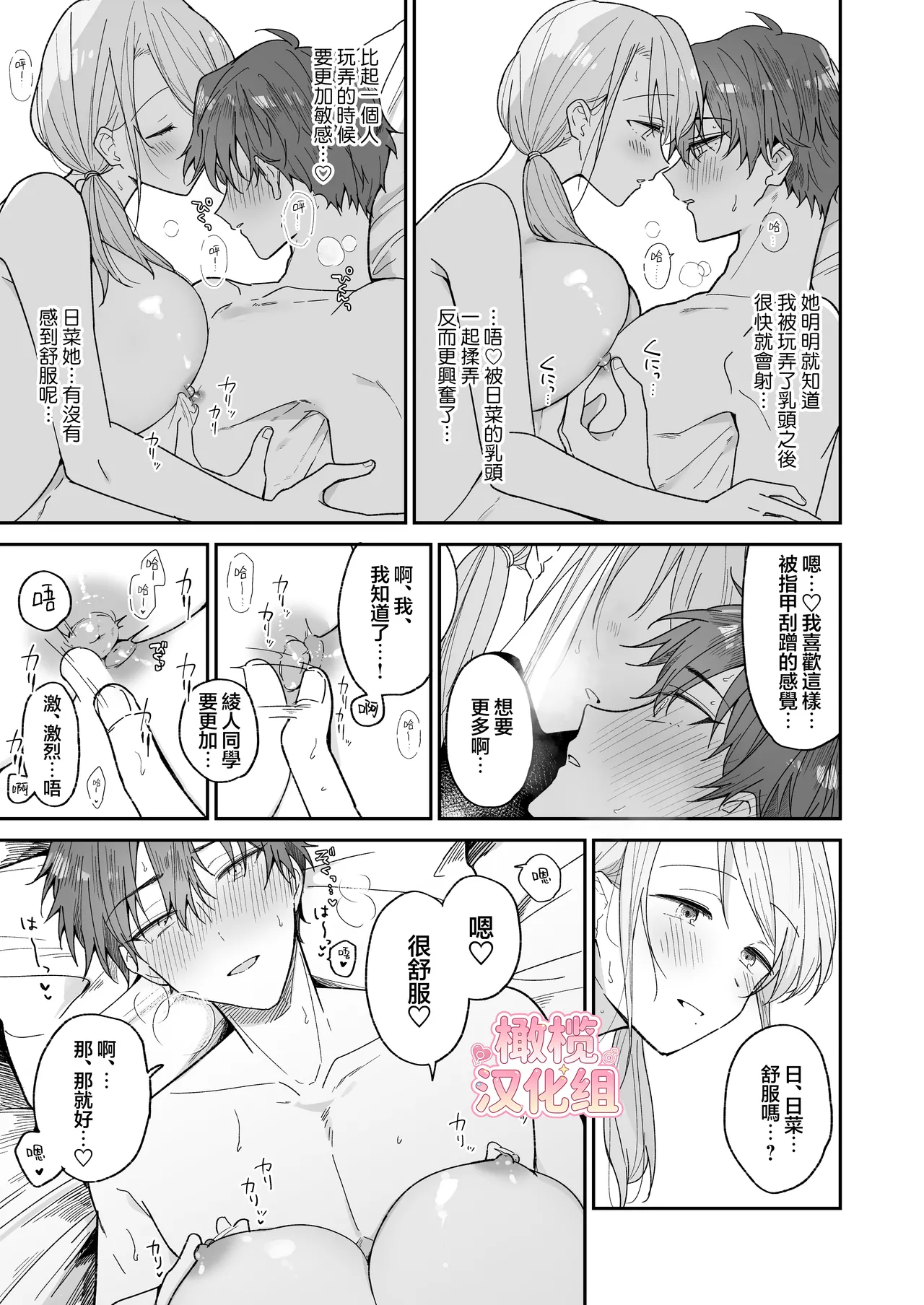 [Osoba 3-gou]Ayato-kun wa dō shitai? ~ Kondo wa rīdo mo ganbarukedo…!? Shotaiken-hen ~｜绫人同学想要怎么做？这次我会努力主导的，但...！？[中文] [橄榄汉化组] Page 25