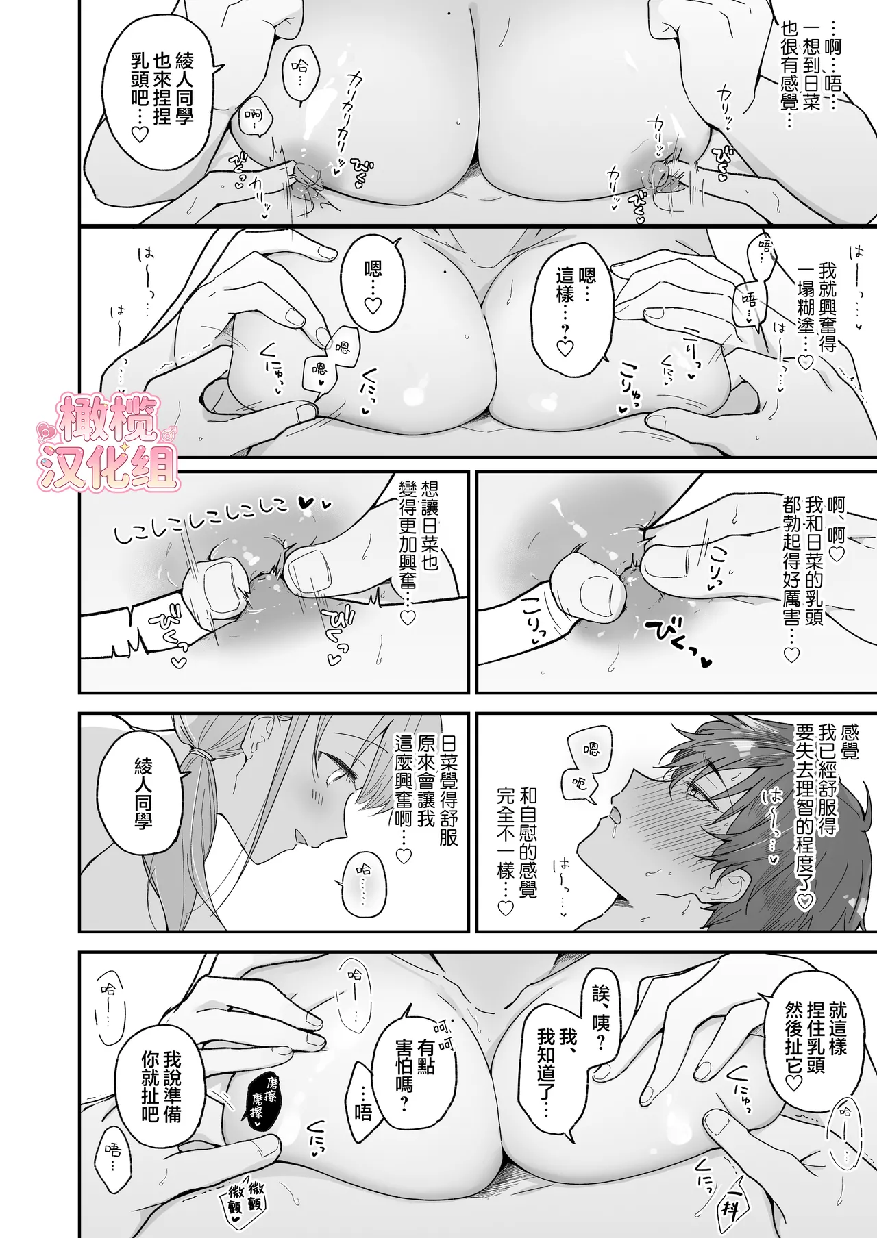[Osoba 3-gou]Ayato-kun wa dō shitai? ~ Kondo wa rīdo mo ganbarukedo…!? Shotaiken-hen ~｜绫人同学想要怎么做？这次我会努力主导的，但...！？[中文] [橄榄汉化组] Page 26