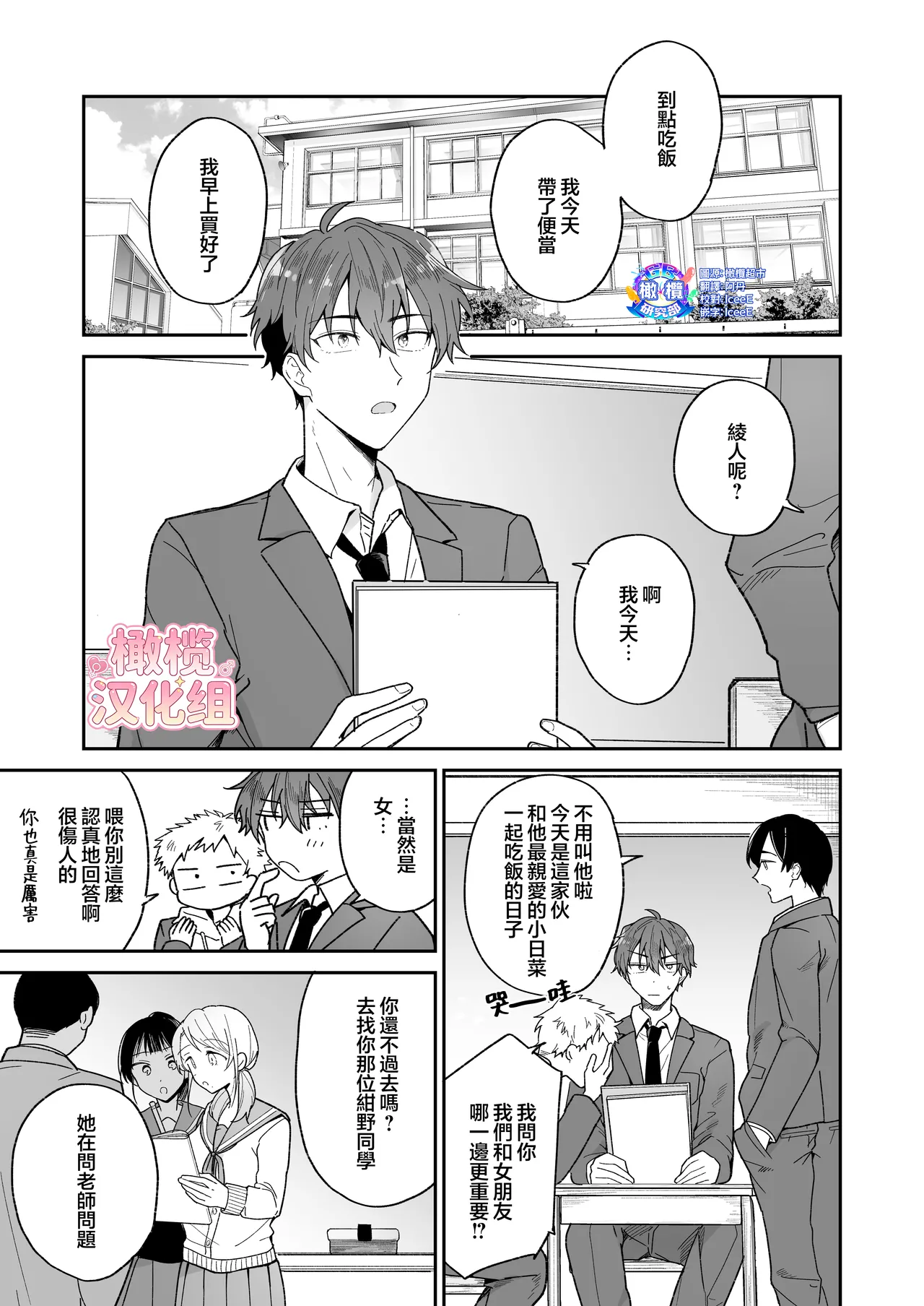[Osoba 3-gou]Ayato-kun wa dō shitai? ~ Kondo wa rīdo mo ganbarukedo…!? Shotaiken-hen ~｜绫人同学想要怎么做？这次我会努力主导的，但...！？[中文] [橄榄汉化组] Page 3