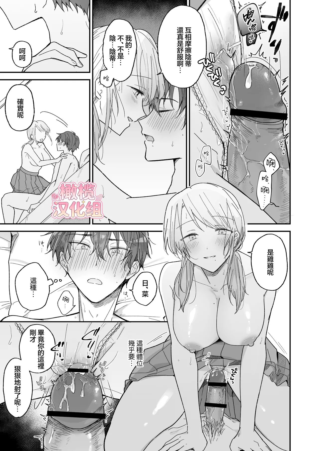 [Osoba 3-gou]Ayato-kun wa dō shitai? ~ Kondo wa rīdo mo ganbarukedo…!? Shotaiken-hen ~｜绫人同学想要怎么做？这次我会努力主导的，但...！？[中文] [橄榄汉化组] Page 31