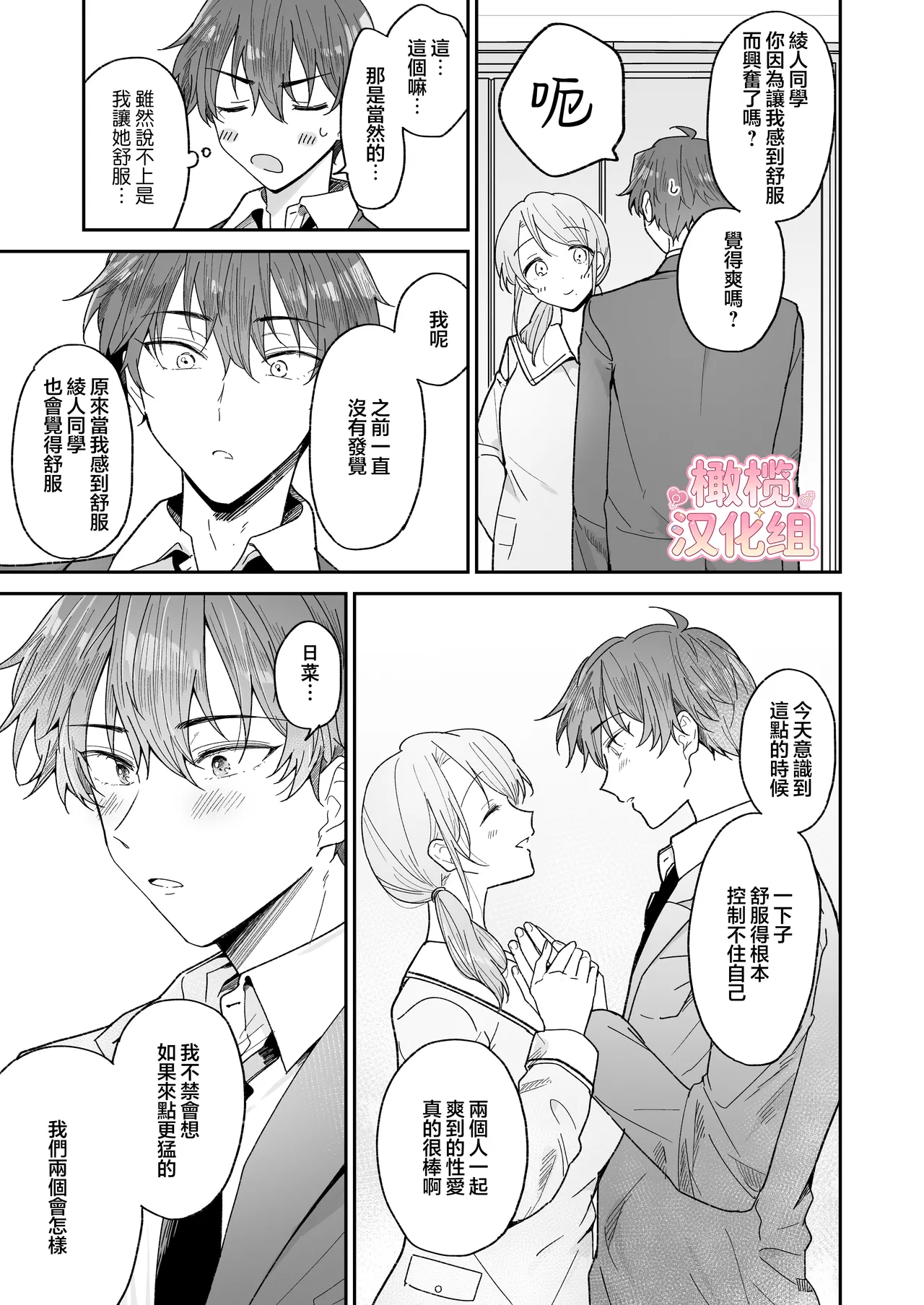 [Osoba 3-gou]Ayato-kun wa dō shitai? ~ Kondo wa rīdo mo ganbarukedo…!? Shotaiken-hen ~｜绫人同学想要怎么做？这次我会努力主导的，但...！？[中文] [橄榄汉化组] Page 37