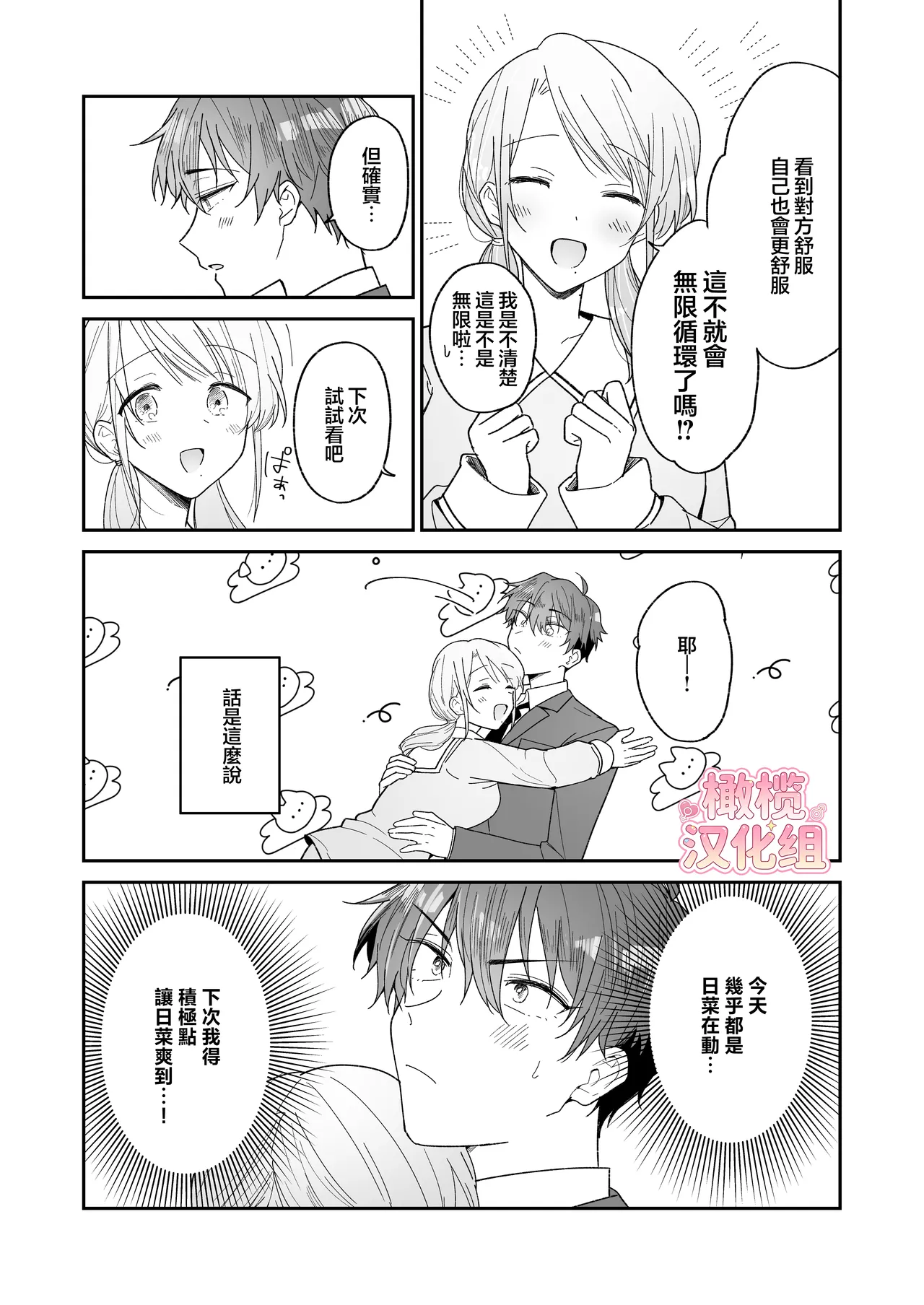 [Osoba 3-gou]Ayato-kun wa dō shitai? ~ Kondo wa rīdo mo ganbarukedo…!? Shotaiken-hen ~｜绫人同学想要怎么做？这次我会努力主导的，但...！？[中文] [橄榄汉化组] Page 38