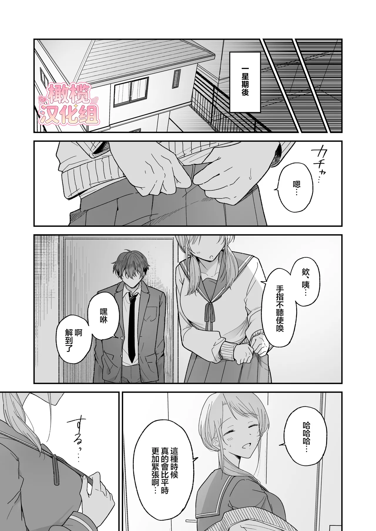 [Osoba 3-gou]Ayato-kun wa dō shitai? ~ Kondo wa rīdo mo ganbarukedo…!? Shotaiken-hen ~｜绫人同学想要怎么做？这次我会努力主导的，但...！？[中文] [橄榄汉化组] Page 39