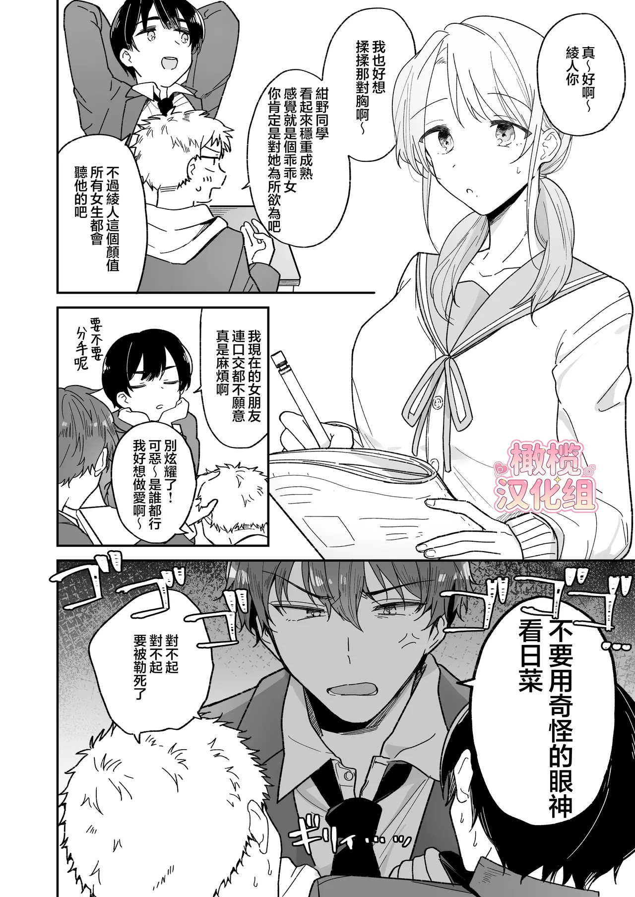 [Osoba 3-gou]Ayato-kun wa dō shitai? ~ Kondo wa rīdo mo ganbarukedo…!? Shotaiken-hen ~｜绫人同学想要怎么做？这次我会努力主导的，但...！？[中文] [橄榄汉化组] Page 4