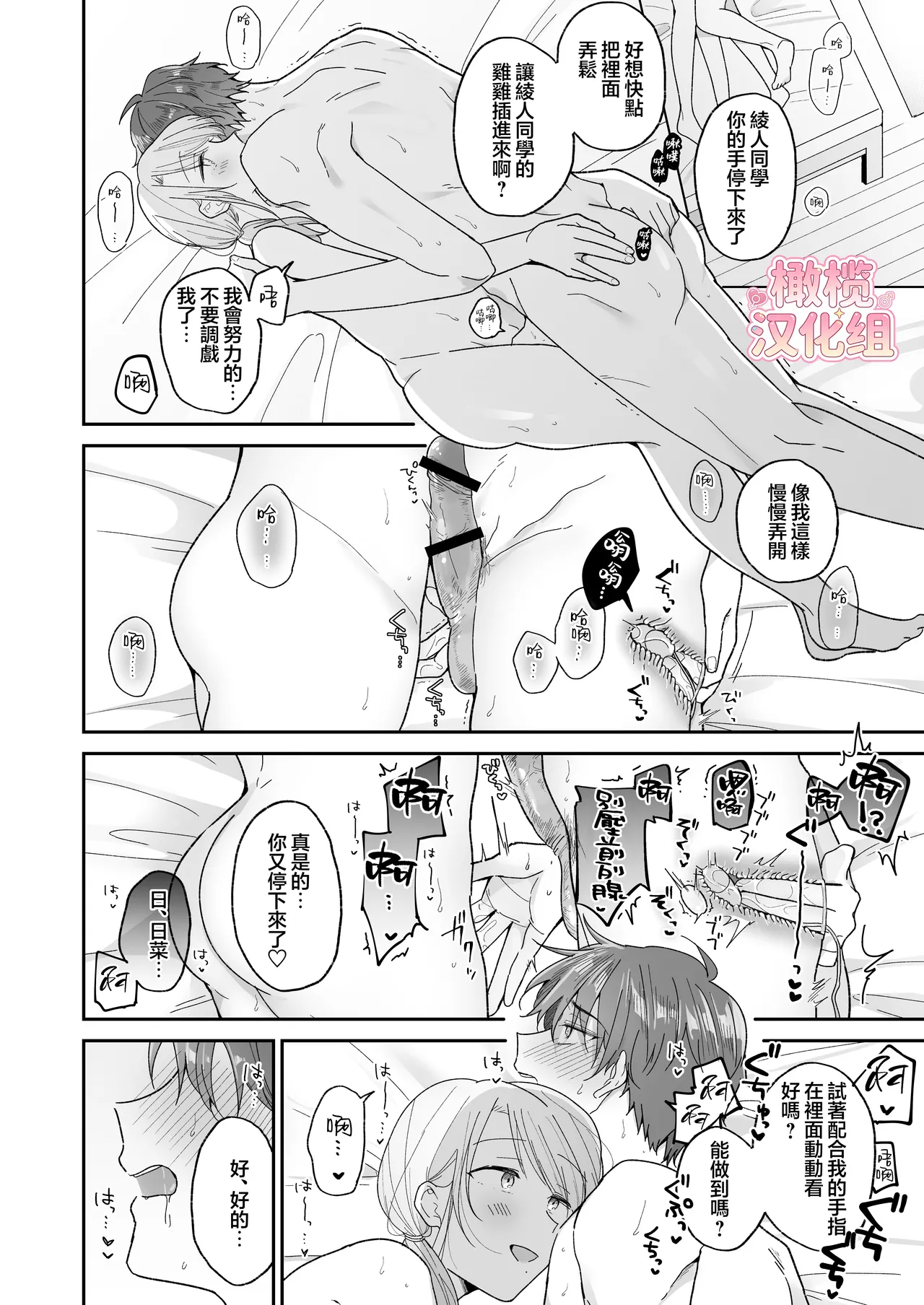 [Osoba 3-gou]Ayato-kun wa dō shitai? ~ Kondo wa rīdo mo ganbarukedo…!? Shotaiken-hen ~｜绫人同学想要怎么做？这次我会努力主导的，但...！？[中文] [橄榄汉化组] Page 42