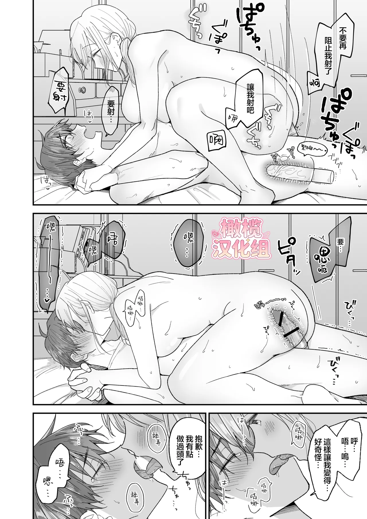[Osoba 3-gou]Ayato-kun wa dō shitai? ~ Kondo wa rīdo mo ganbarukedo…!? Shotaiken-hen ~｜绫人同学想要怎么做？这次我会努力主导的，但...！？[中文] [橄榄汉化组] Page 48