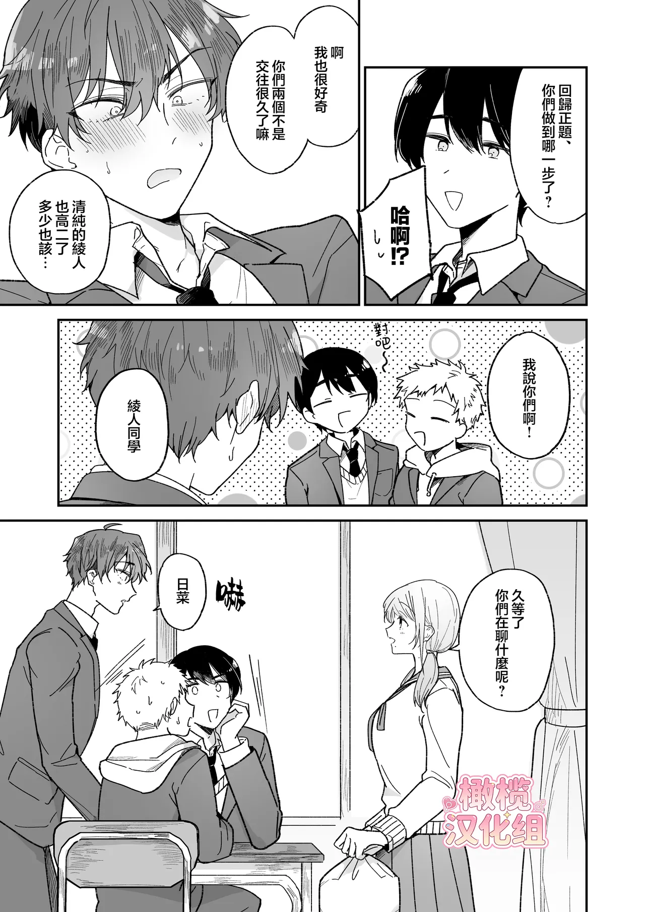 [Osoba 3-gou]Ayato-kun wa dō shitai? ~ Kondo wa rīdo mo ganbarukedo…!? Shotaiken-hen ~｜绫人同学想要怎么做？这次我会努力主导的，但...！？[中文] [橄榄汉化组] Page 5