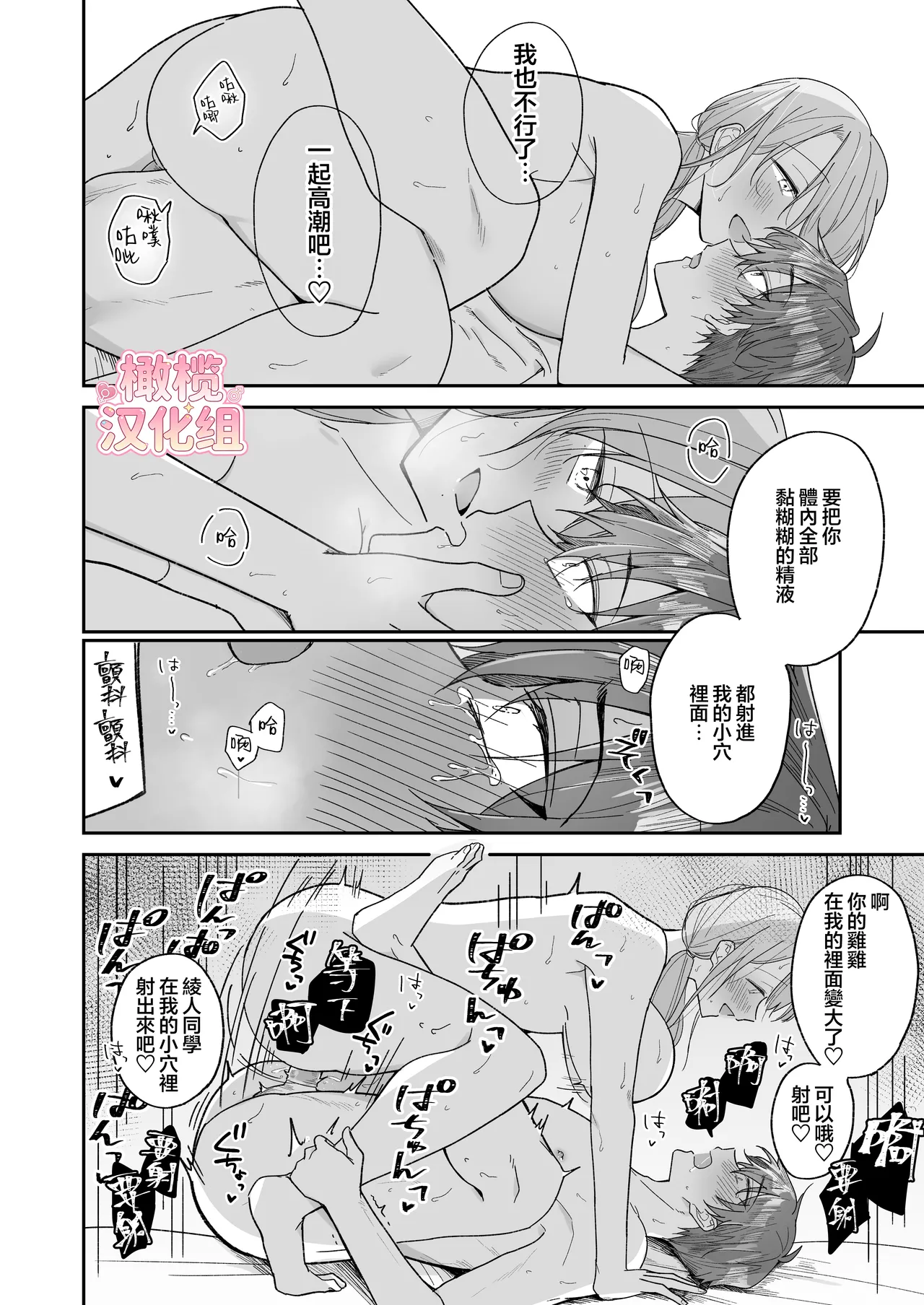 [Osoba 3-gou]Ayato-kun wa dō shitai? ~ Kondo wa rīdo mo ganbarukedo…!? Shotaiken-hen ~｜绫人同学想要怎么做？这次我会努力主导的，但...！？[中文] [橄榄汉化组] Page 54