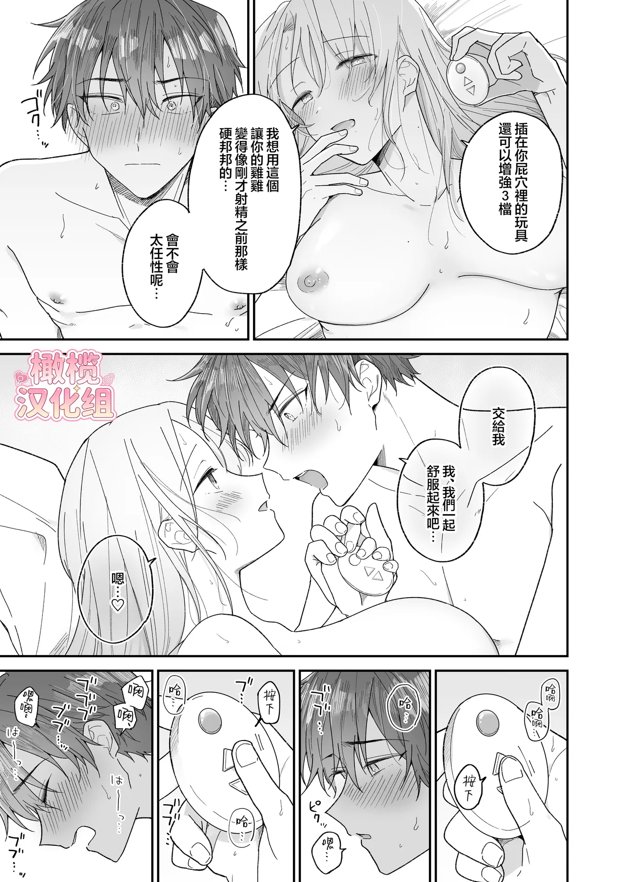 [Osoba 3-gou]Ayato-kun wa dō shitai? ~ Kondo wa rīdo mo ganbarukedo…!? Shotaiken-hen ~｜绫人同学想要怎么做？这次我会努力主导的，但...！？[中文] [橄榄汉化组] Page 59
