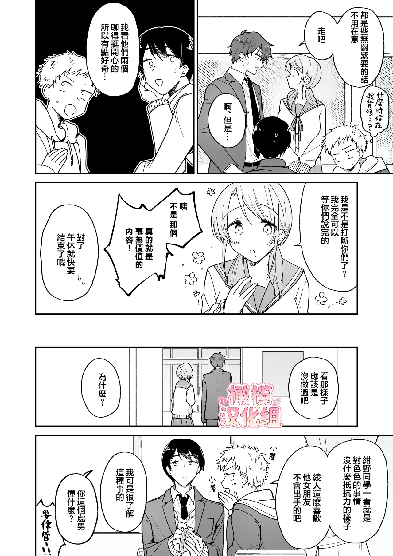 [Osoba 3-gou]Ayato-kun wa dō shitai? ~ Kondo wa rīdo mo ganbarukedo…!? Shotaiken-hen ~｜绫人同学想要怎么做？这次我会努力主导的，但...！？[中文] [橄榄汉化组] Page 6