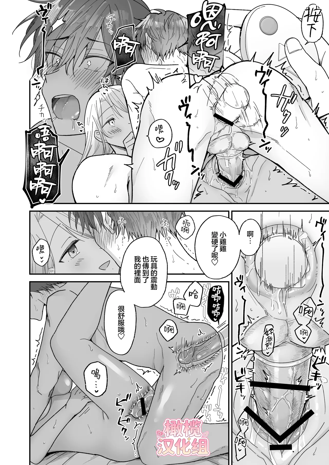 [Osoba 3-gou]Ayato-kun wa dō shitai? ~ Kondo wa rīdo mo ganbarukedo…!? Shotaiken-hen ~｜绫人同学想要怎么做？这次我会努力主导的，但...！？[中文] [橄榄汉化组] Page 60