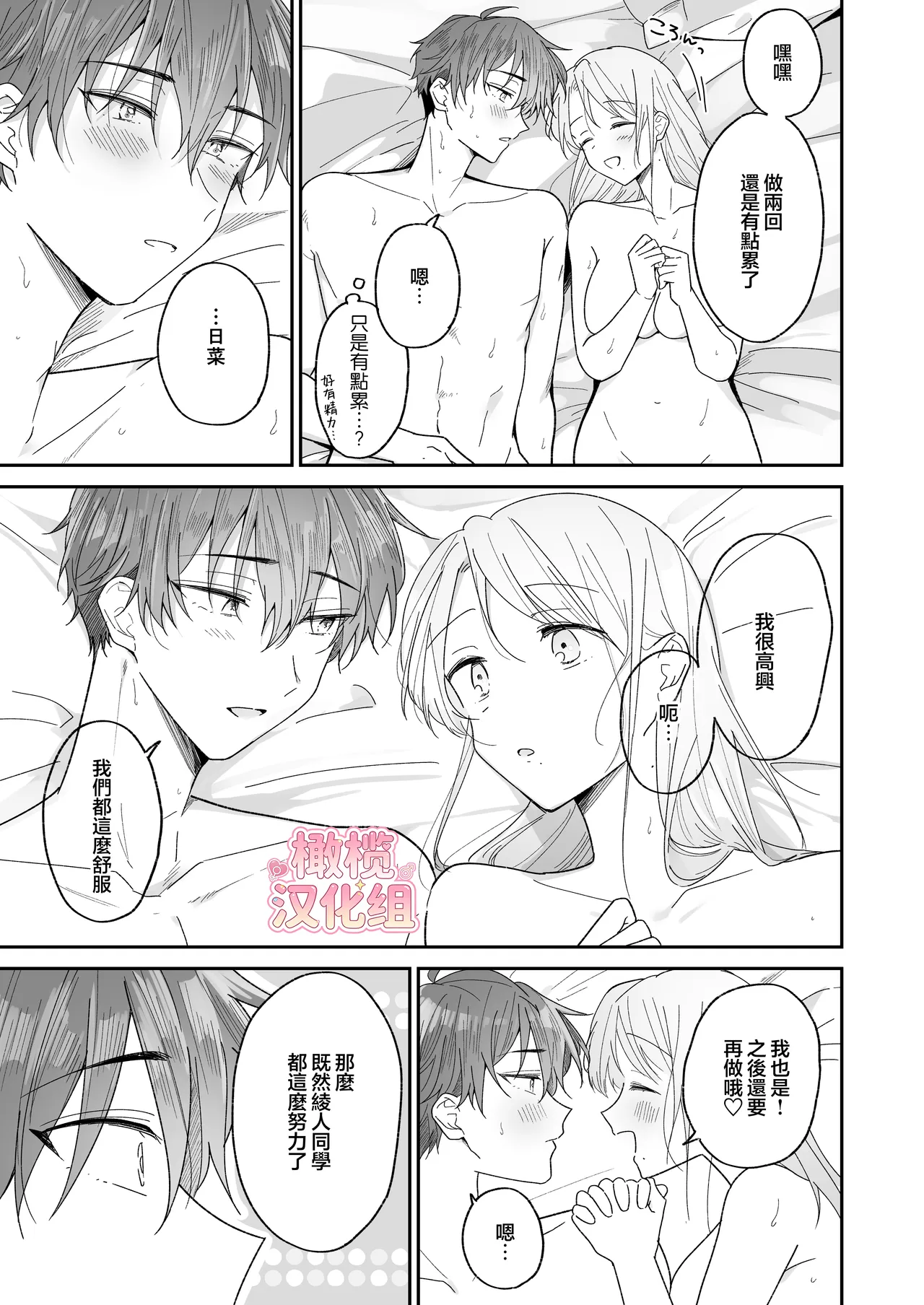 [Osoba 3-gou]Ayato-kun wa dō shitai? ~ Kondo wa rīdo mo ganbarukedo…!? Shotaiken-hen ~｜绫人同学想要怎么做？这次我会努力主导的，但...！？[中文] [橄榄汉化组] Page 67
