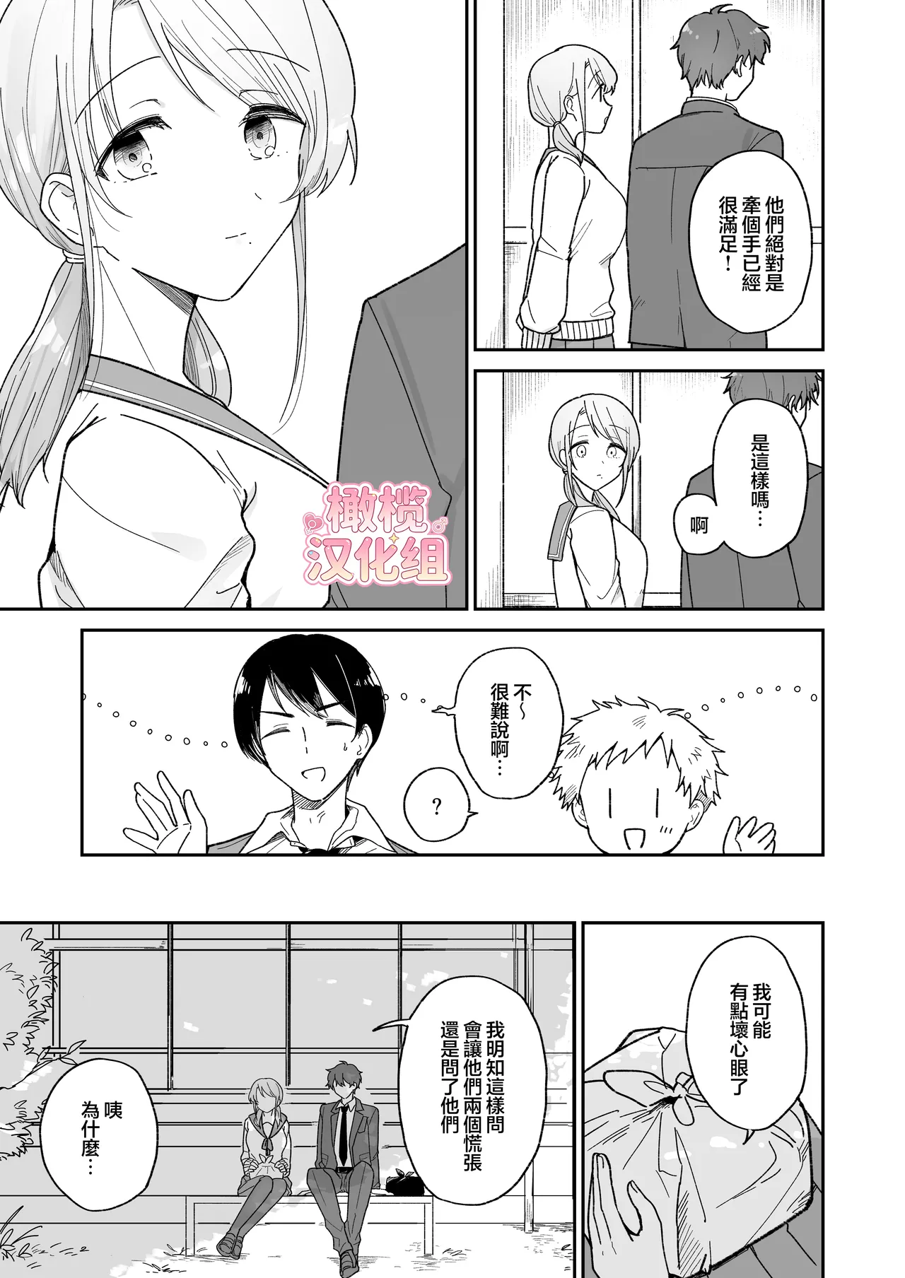 [Osoba 3-gou]Ayato-kun wa dō shitai? ~ Kondo wa rīdo mo ganbarukedo…!? Shotaiken-hen ~｜绫人同学想要怎么做？这次我会努力主导的，但...！？[中文] [橄榄汉化组] Page 7