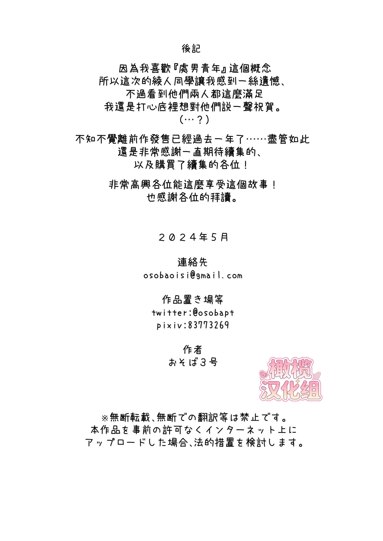 [Osoba 3-gou]Ayato-kun wa dō shitai? ~ Kondo wa rīdo mo ganbarukedo…!? Shotaiken-hen ~｜绫人同学想要怎么做？这次我会努力主导的，但...！？[中文] [橄榄汉化组] Page 70