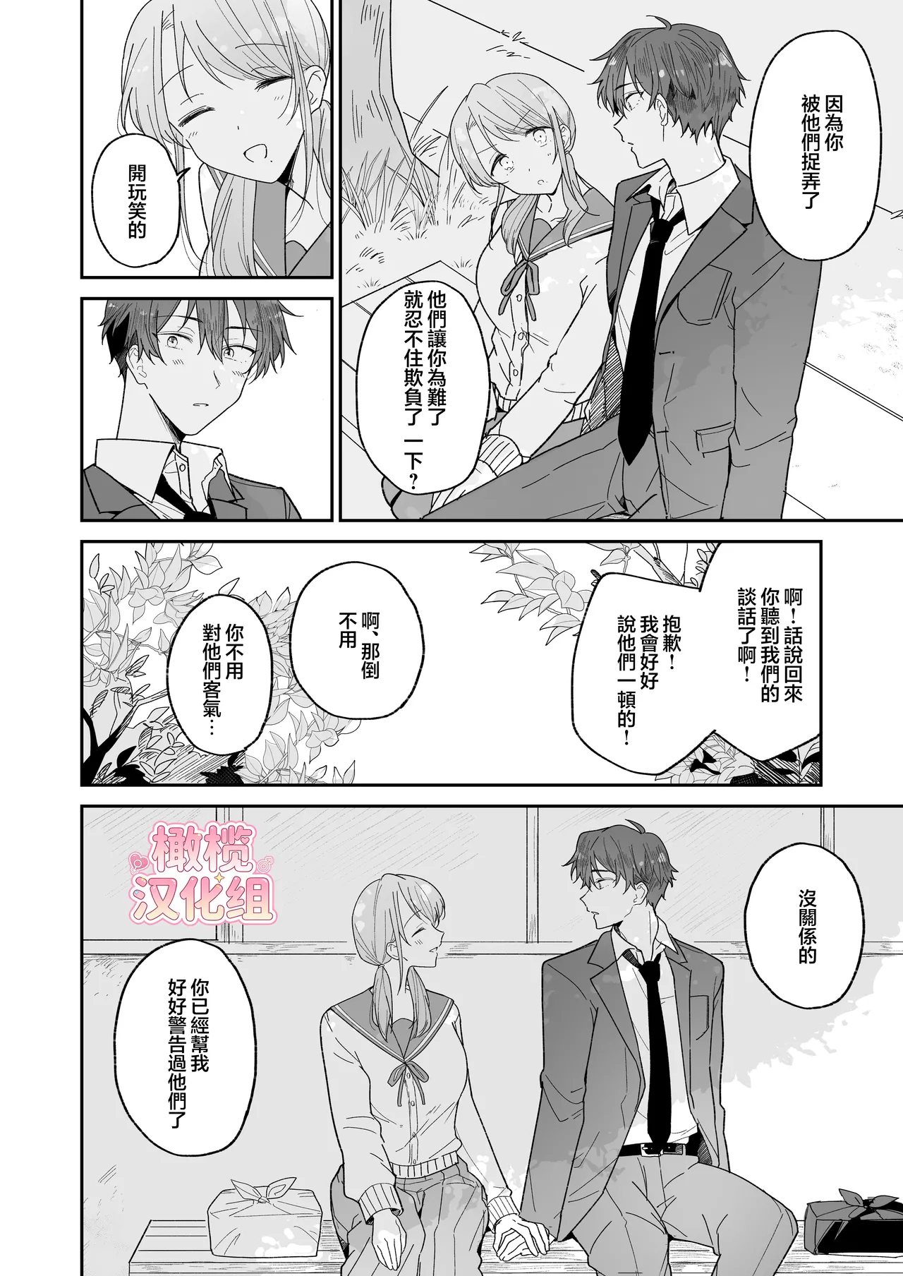 [Osoba 3-gou]Ayato-kun wa dō shitai? ~ Kondo wa rīdo mo ganbarukedo…!? Shotaiken-hen ~｜绫人同学想要怎么做？这次我会努力主导的，但...！？[中文] [橄榄汉化组] Page 8