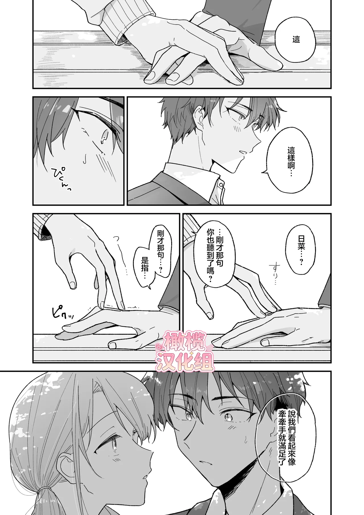 [Osoba 3-gou]Ayato-kun wa dō shitai? ~ Kondo wa rīdo mo ganbarukedo…!? Shotaiken-hen ~｜绫人同学想要怎么做？这次我会努力主导的，但...！？[中文] [橄榄汉化组] Page 9