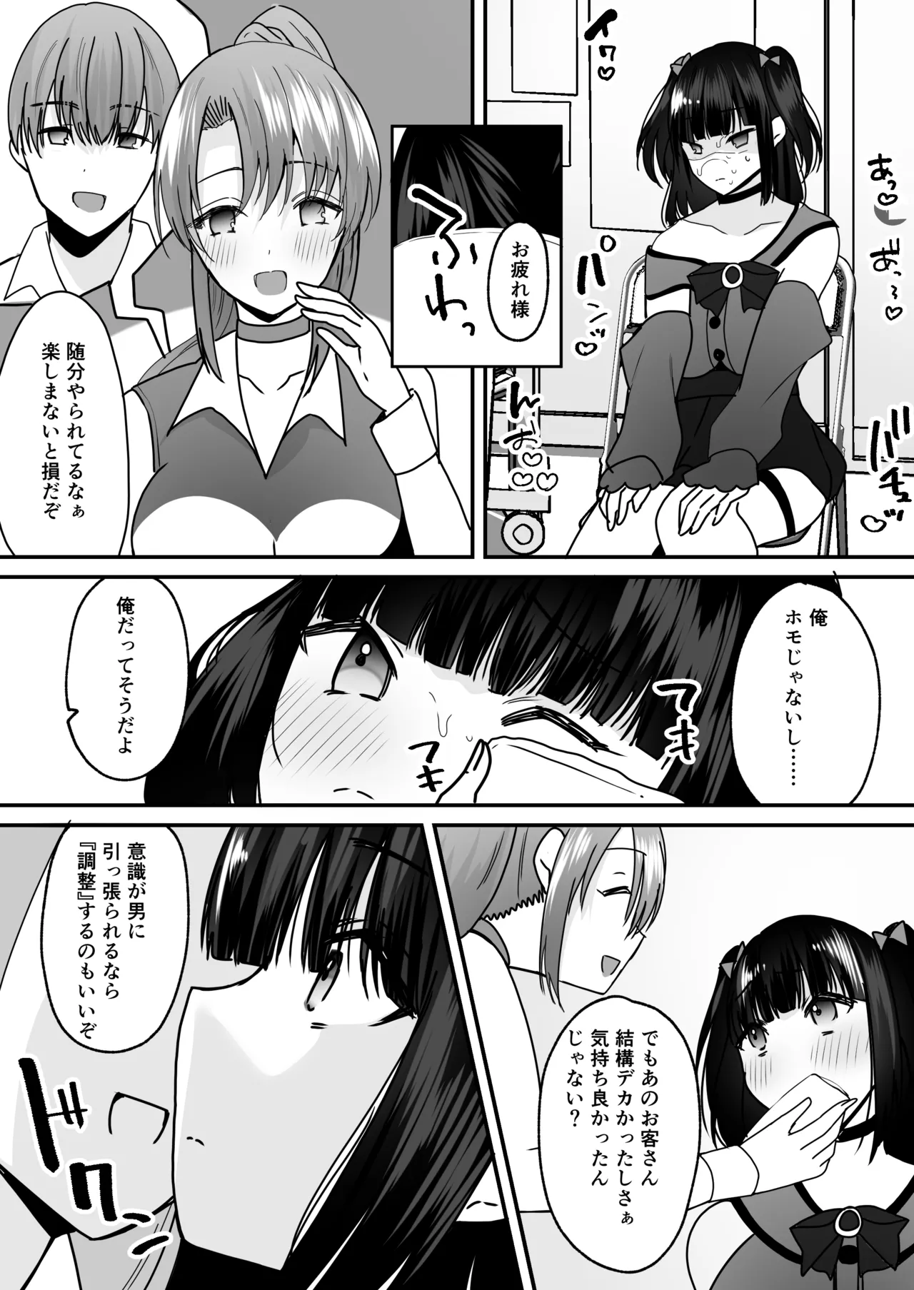 [Amuai Okashi Seisakusho (Labui)]Anata ♂ wa, Bishoujo Sekusaroido ♀ ni Tamashii o Insutouru Saremashita! Page 17