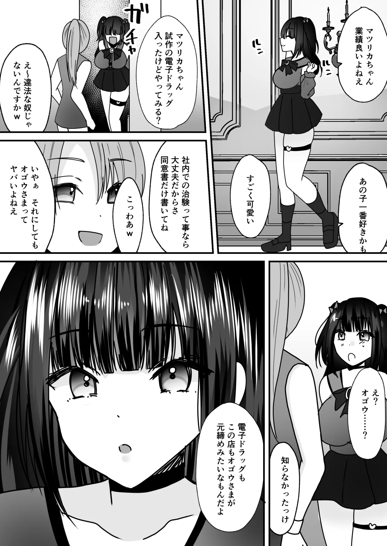 [Amuai Okashi Seisakusho (Labui)]Anata ♂ wa, Bishoujo Sekusaroido ♀ ni Tamashii o Insutouru Saremashita! Page 23