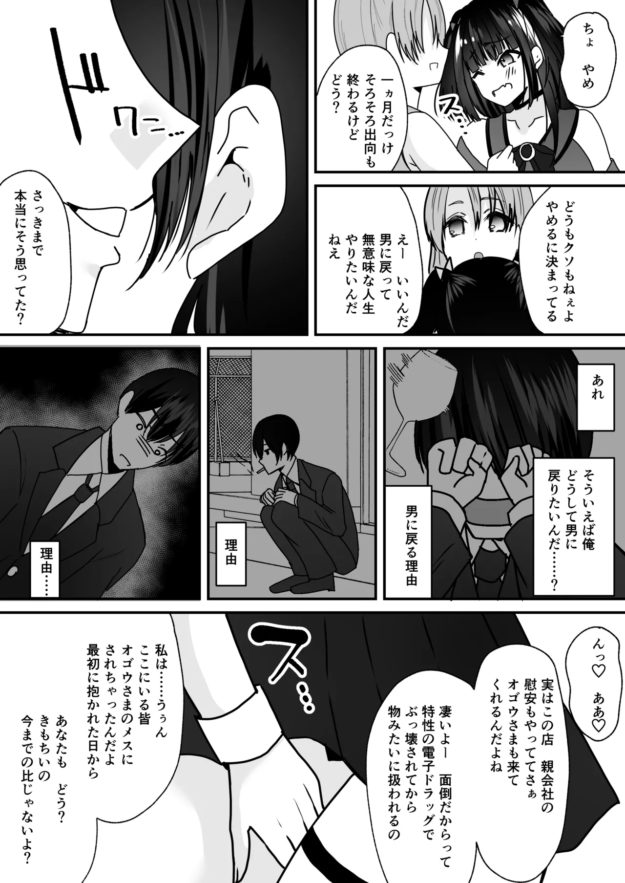 [Amuai Okashi Seisakusho (Labui)]Anata ♂ wa, Bishoujo Sekusaroido ♀ ni Tamashii o Insutouru Saremashita! Page 24
