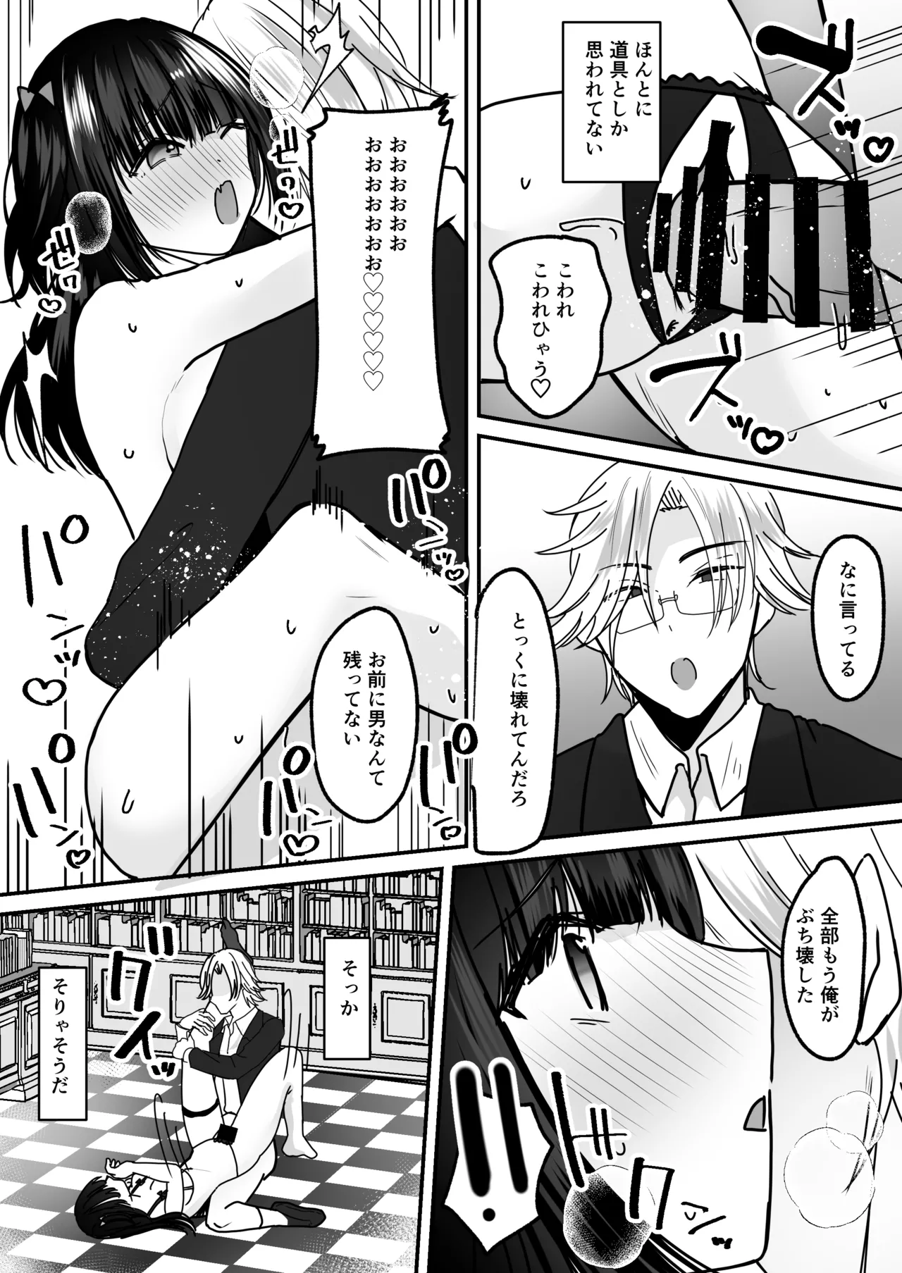 [Amuai Okashi Seisakusho (Labui)]Anata ♂ wa, Bishoujo Sekusaroido ♀ ni Tamashii o Insutouru Saremashita! Page 27