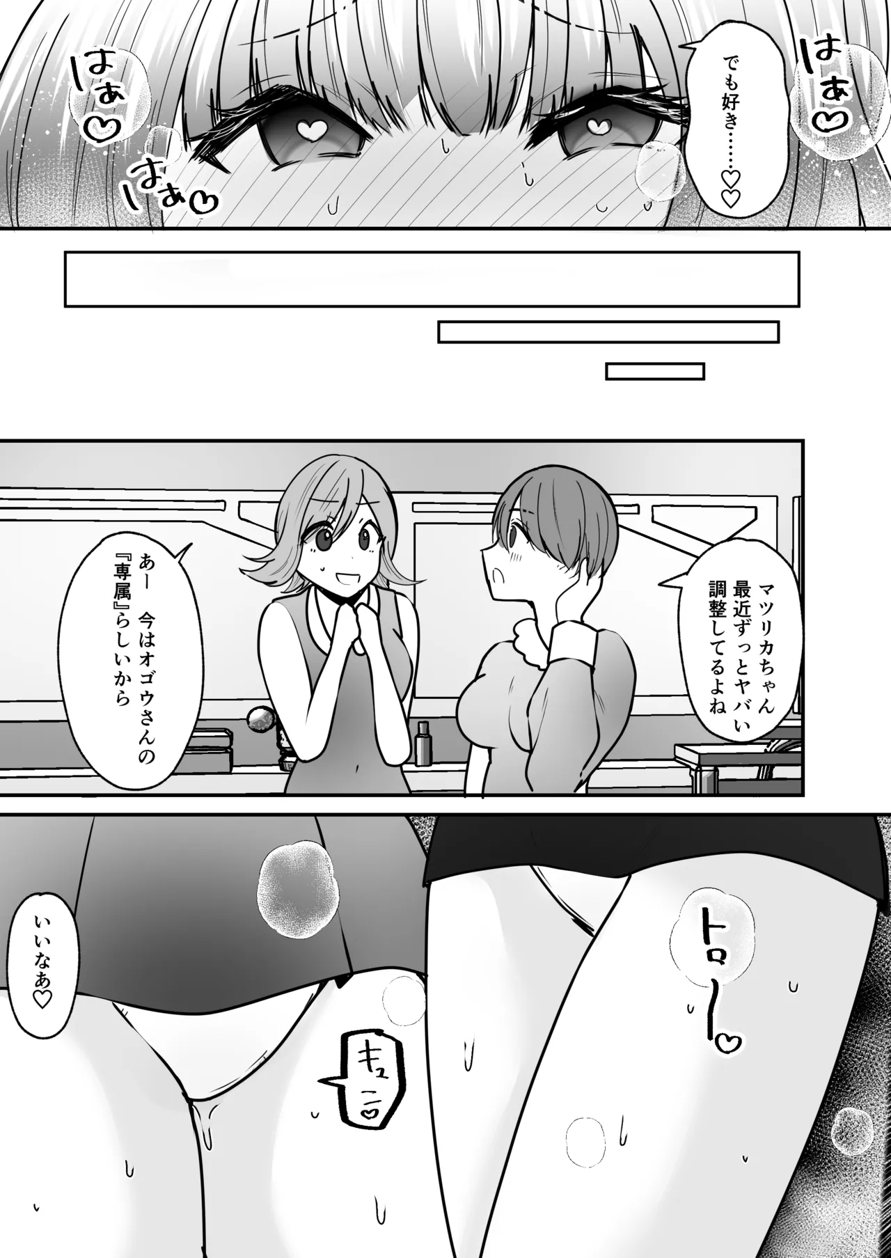 [Amuai Okashi Seisakusho (Labui)]Anata ♂ wa, Bishoujo Sekusaroido ♀ ni Tamashii o Insutouru Saremashita! Page 32