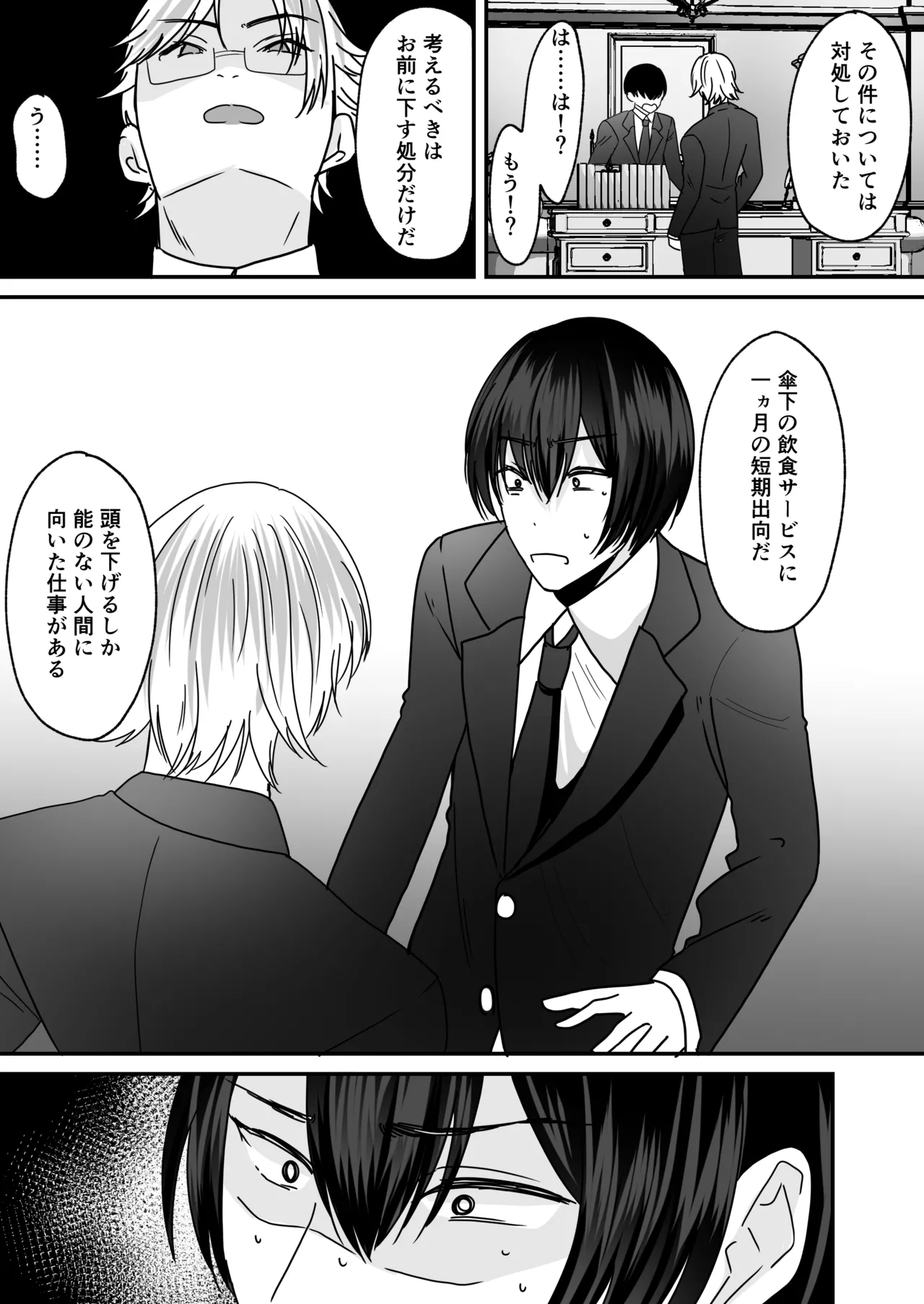 [Amuai Okashi Seisakusho (Labui)]Anata ♂ wa, Bishoujo Sekusaroido ♀ ni Tamashii o Insutouru Saremashita! Page 4