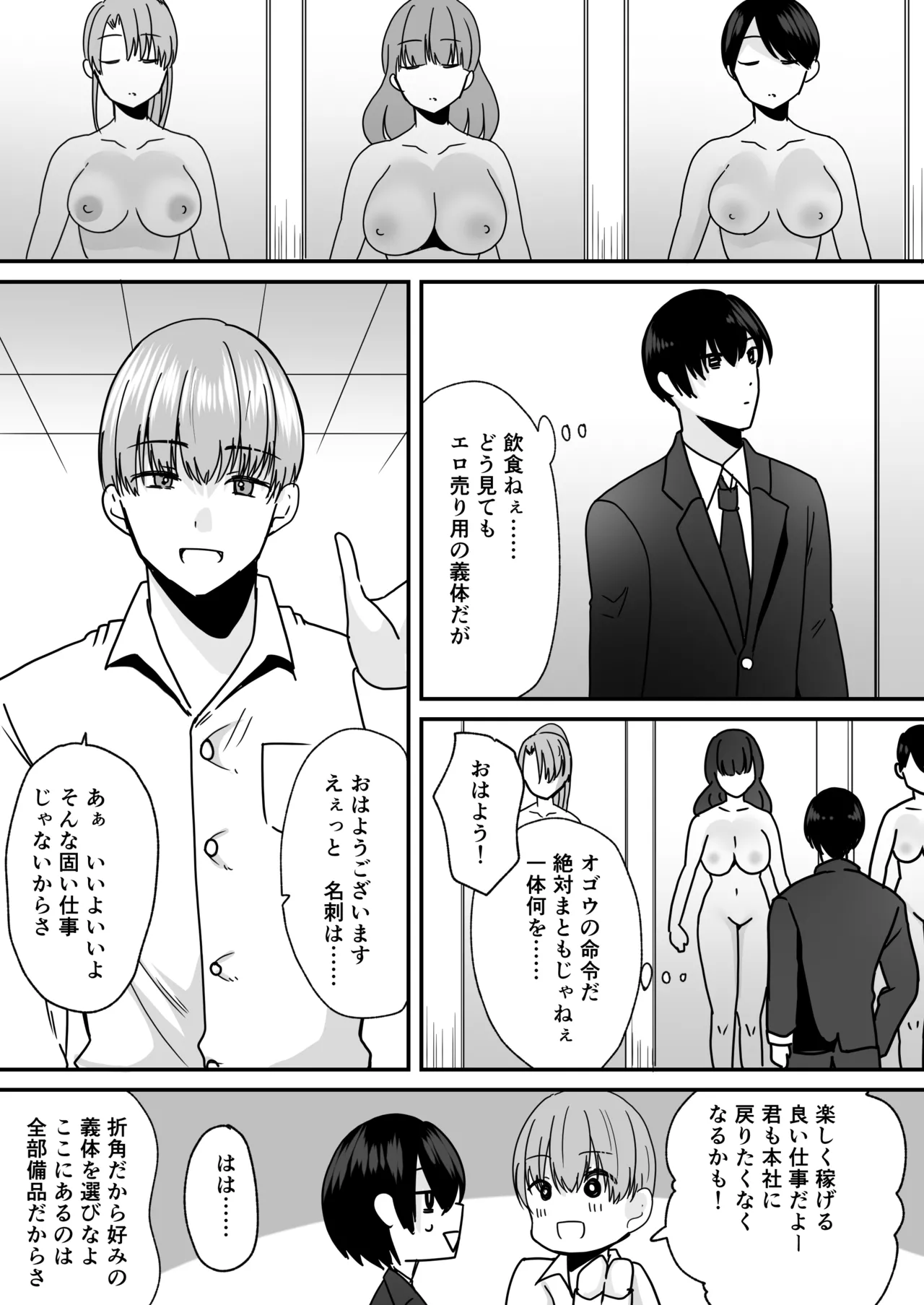 [Amuai Okashi Seisakusho (Labui)]Anata ♂ wa, Bishoujo Sekusaroido ♀ ni Tamashii o Insutouru Saremashita! Page 5