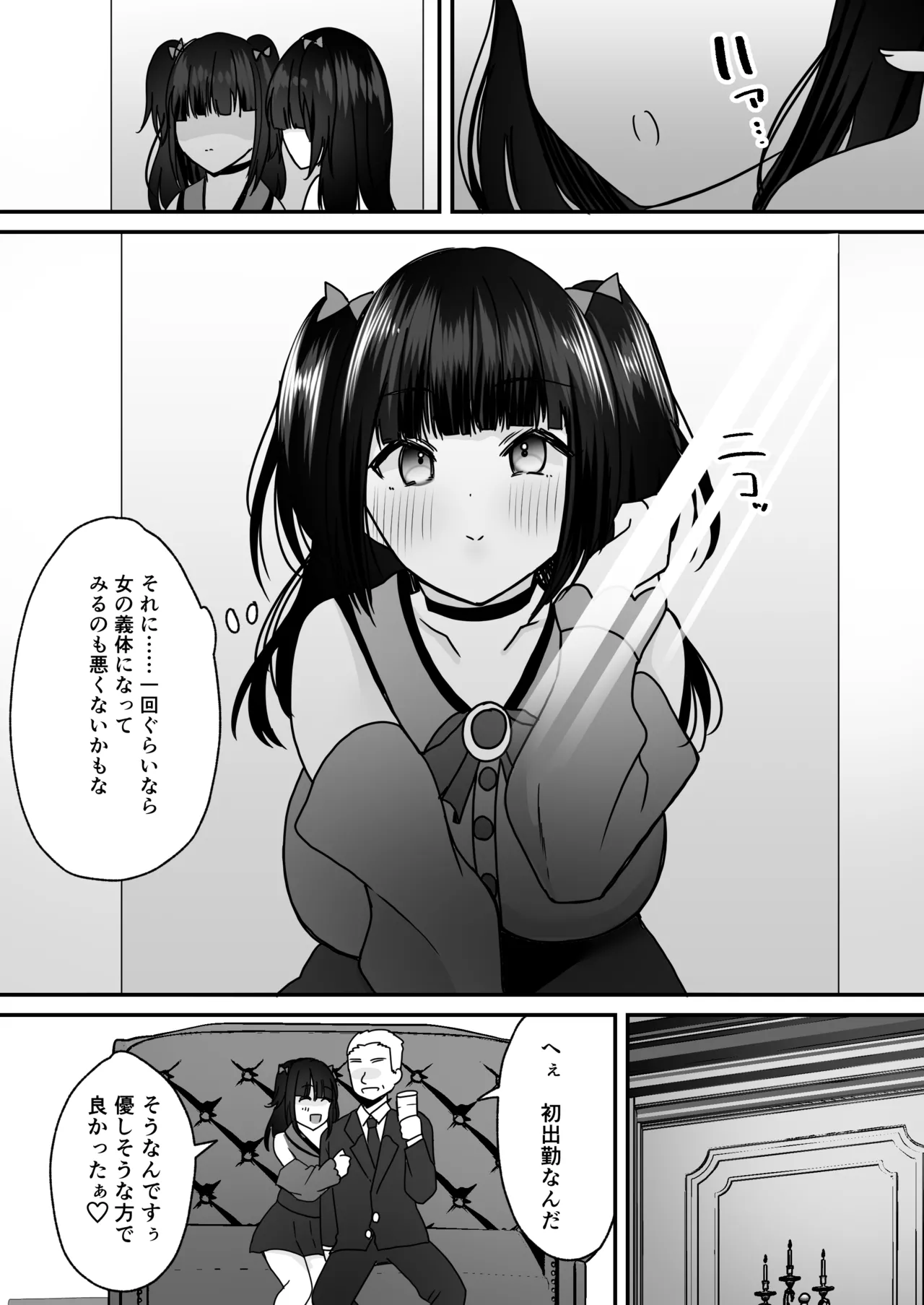 [Amuai Okashi Seisakusho (Labui)]Anata ♂ wa, Bishoujo Sekusaroido ♀ ni Tamashii o Insutouru Saremashita! Page 9